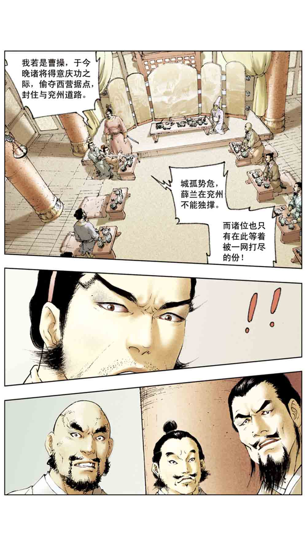三国演义03-诸侯相残 - 图70