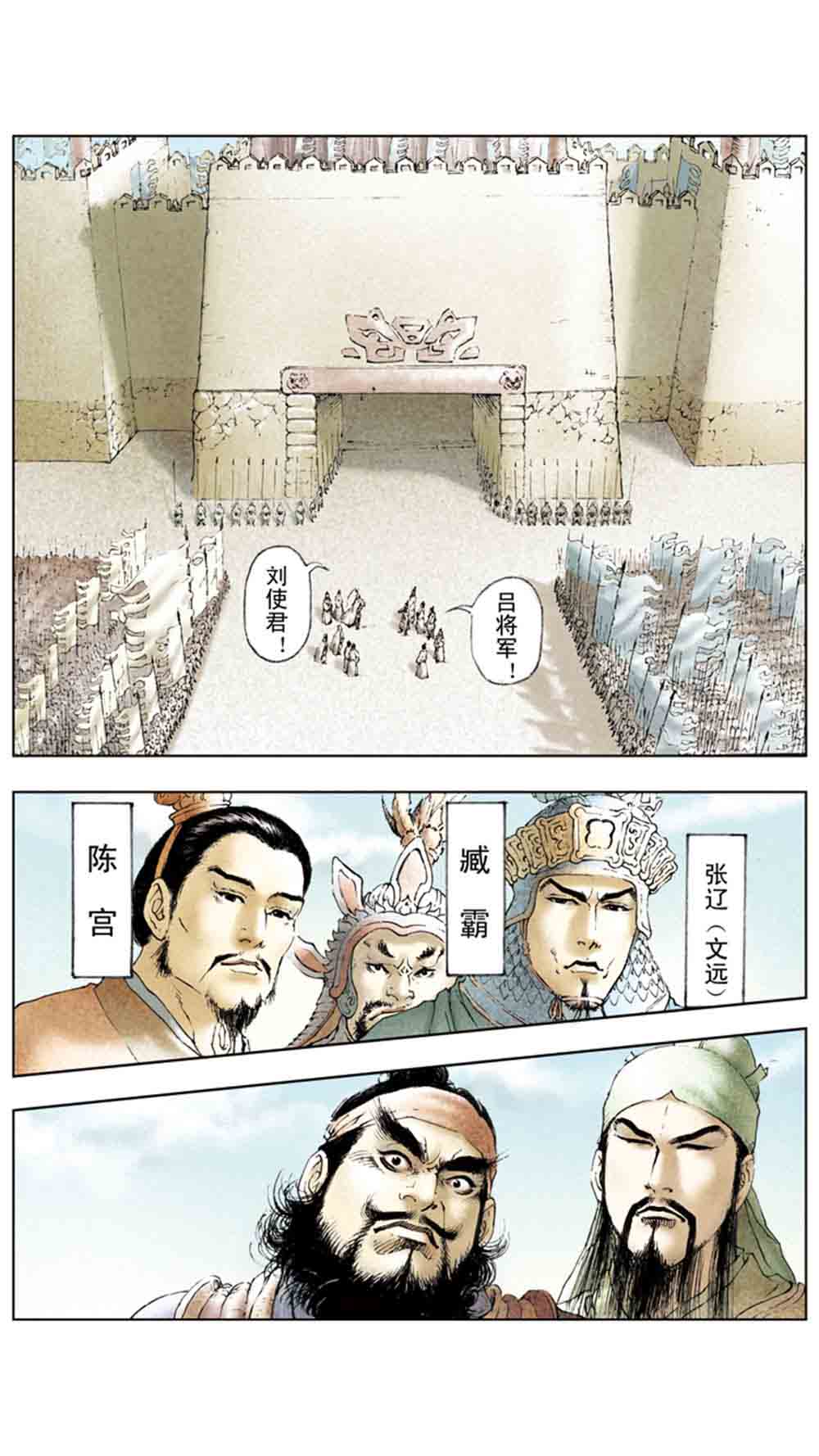 三国演义03-诸侯相残 - 图135