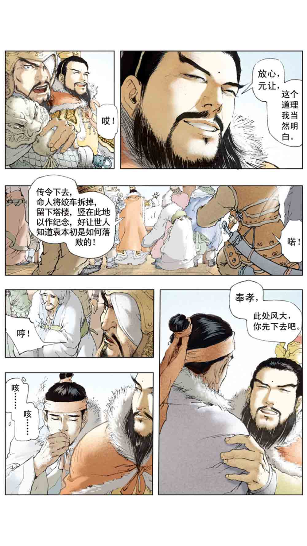 三国演义08-龙伏荆襄 - 图4