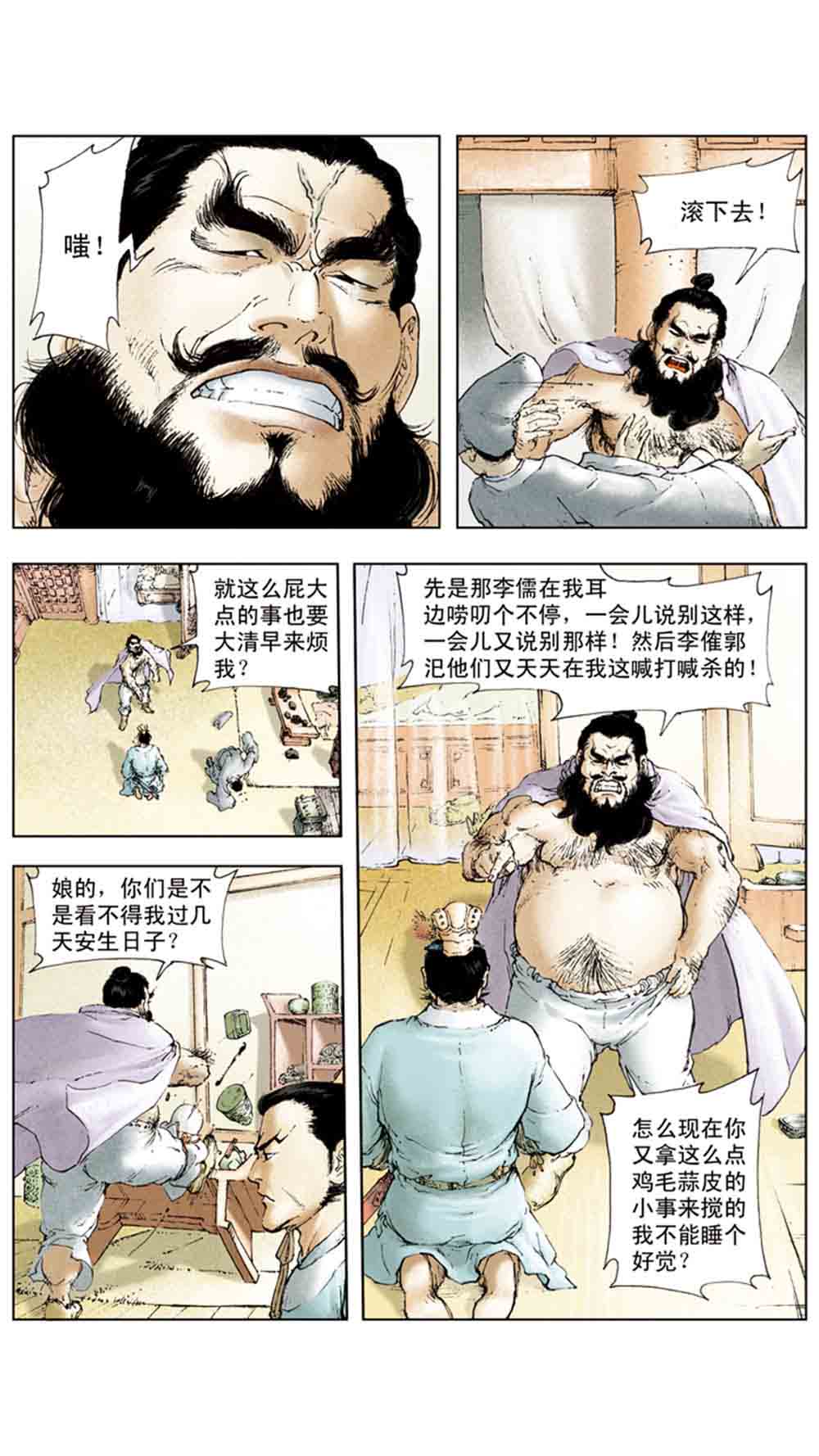 三国演义02-吕布戏貂蝉 - 图95
