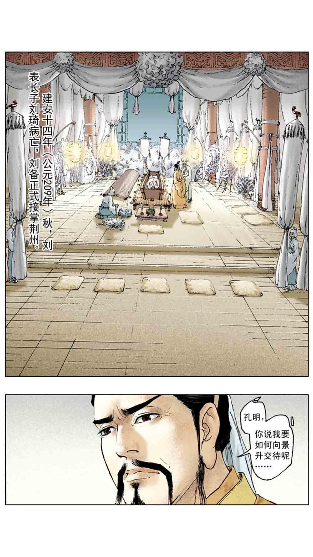 三国演义12-虎困华容道 - 图102