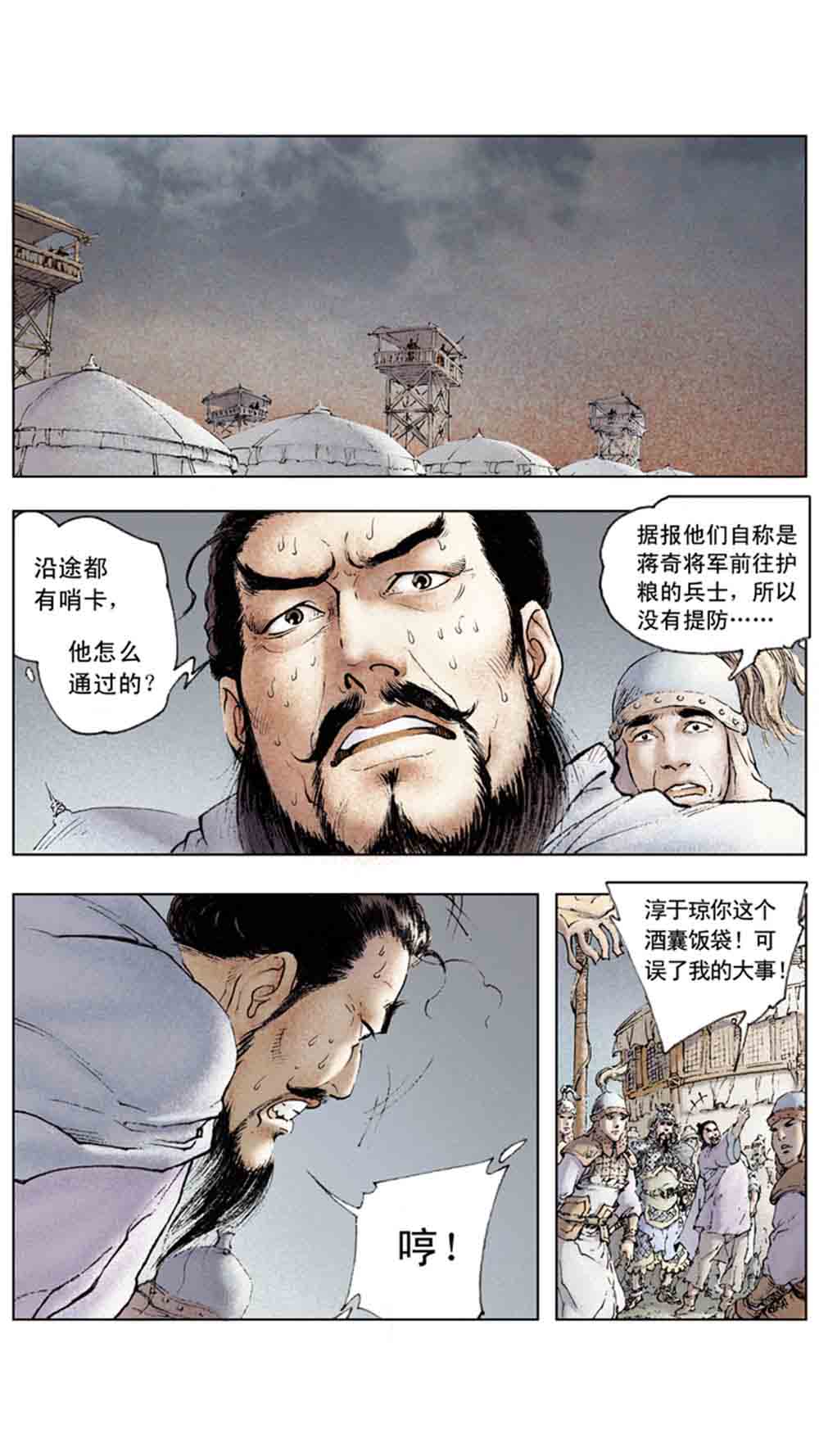 三国演义07-鏖战官渡 - 图136