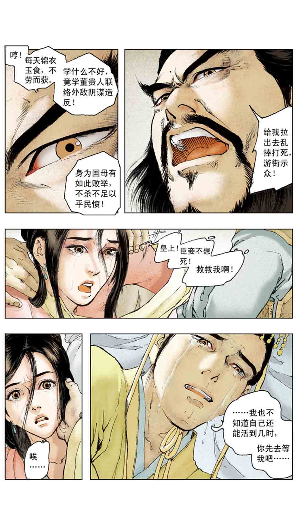 三国演义15-单刀会 - 图110