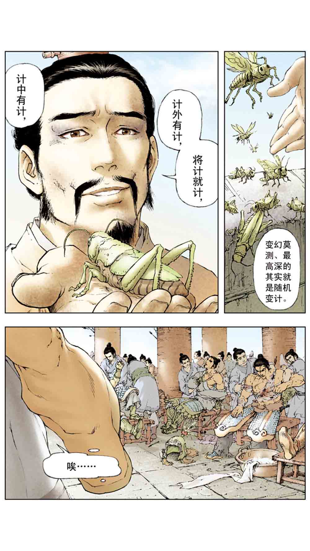 三国演义03-诸侯相残 - 图109
