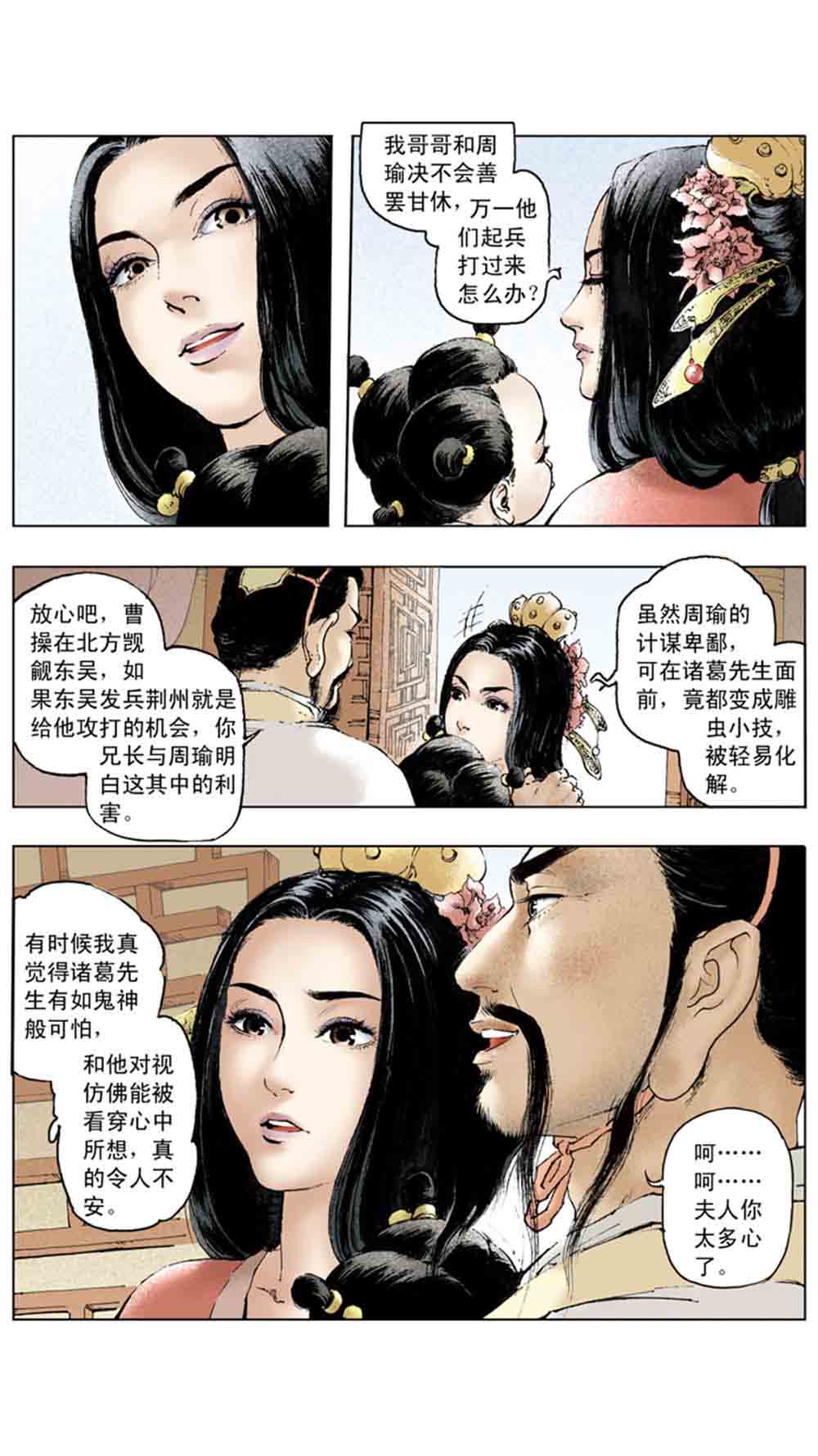 三国演义13-三气周瑜 - 图91