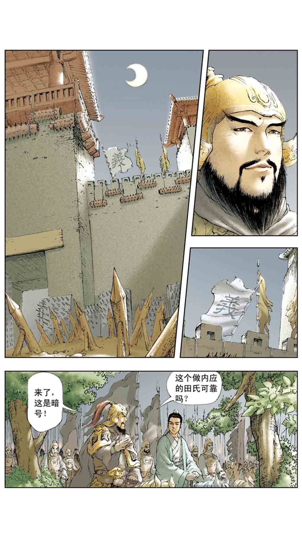 三国演义03-诸侯相残 - 图90