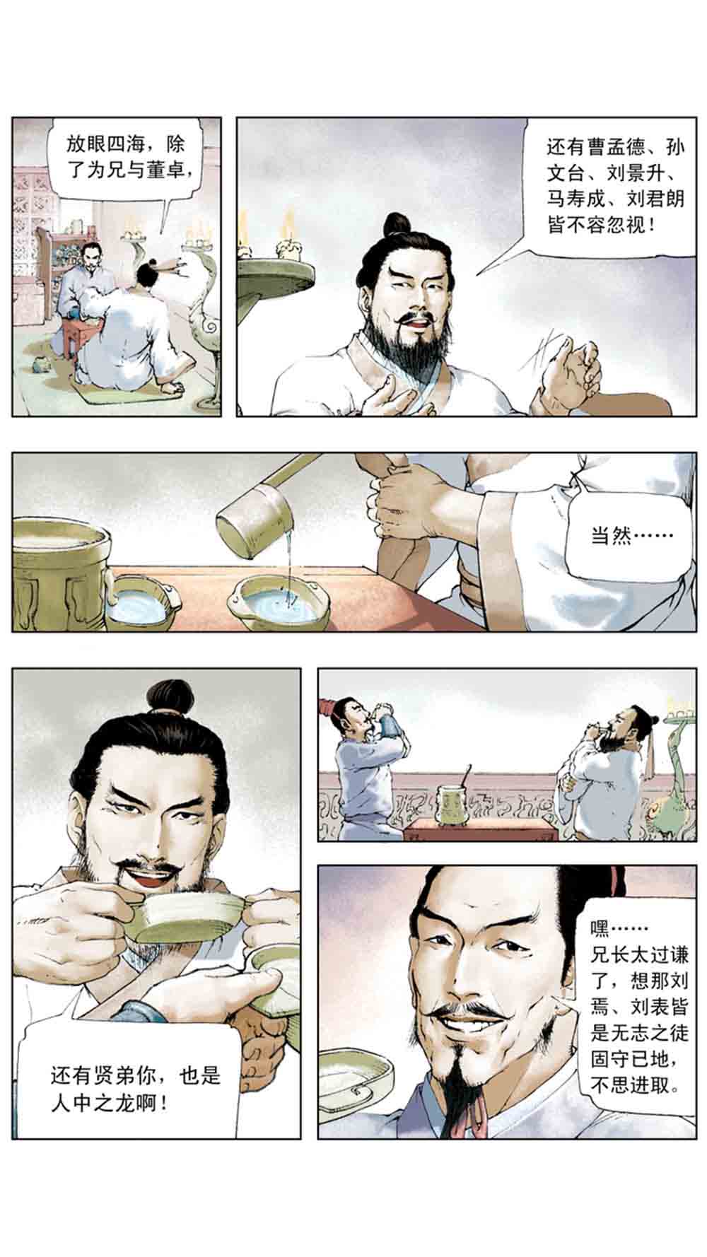 三国演义01-乱世狼烟 - 图147