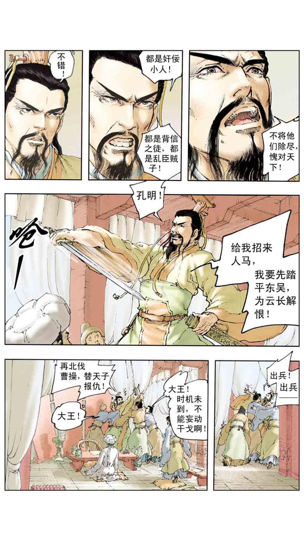 三国演义18-帝星陨落 - 图33