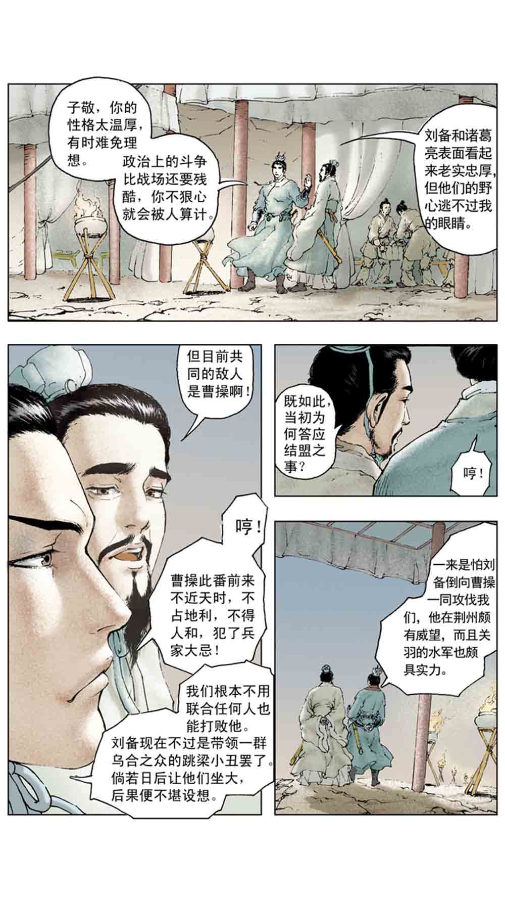 三国演义10-大战长坂坡 - 图121