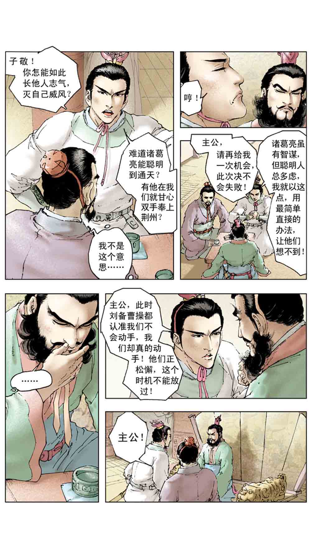 三国演义13-三气周瑜 - 图114