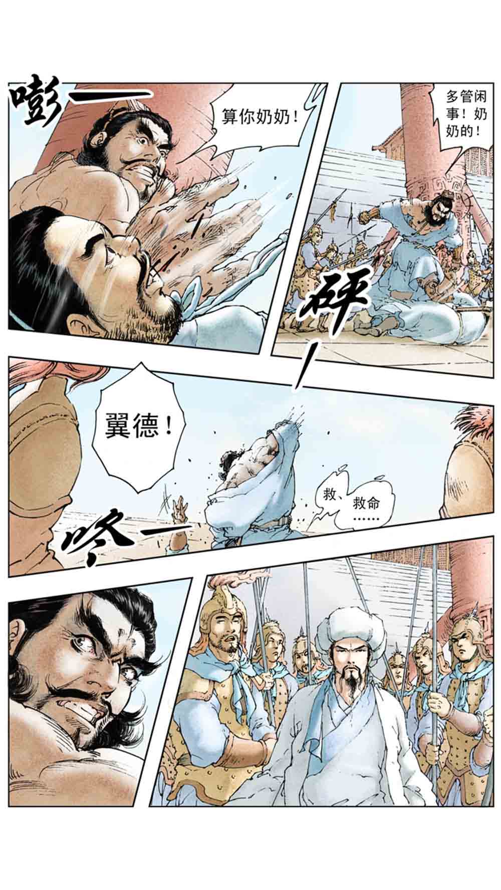 三国演义18-帝星陨落 - 图14