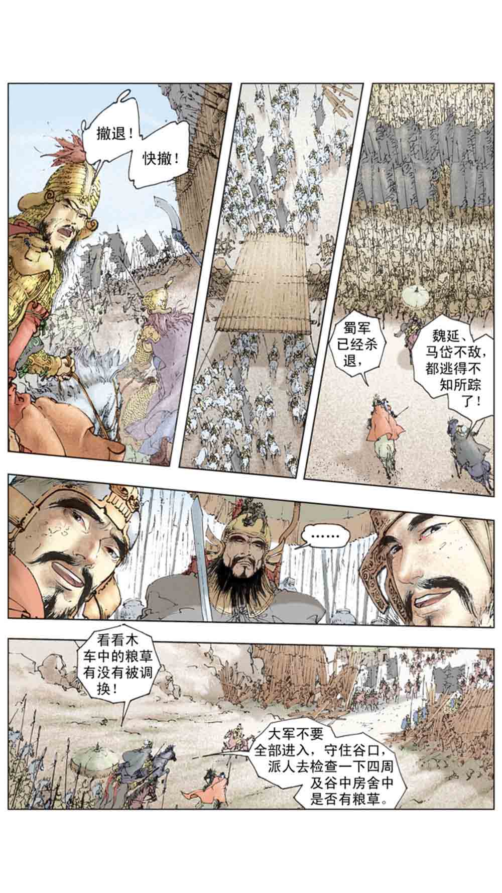 三国演义20-天下归一 - 图117