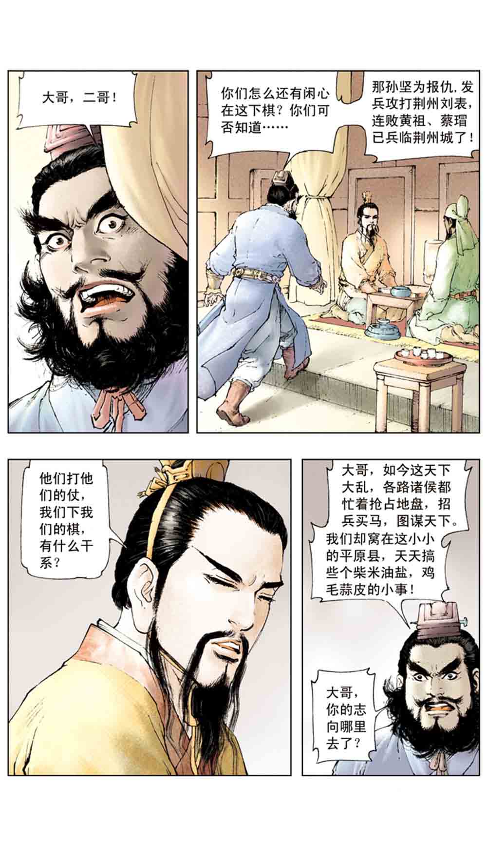 三国演义02-吕布戏貂蝉 - 图37
