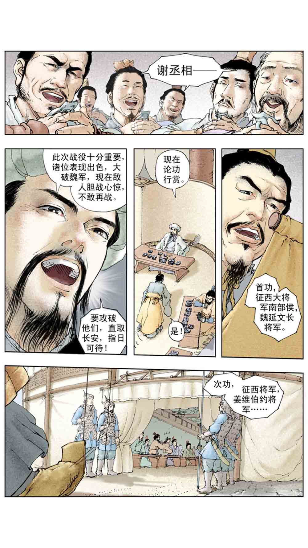 三国演义20-天下归一 - 图73