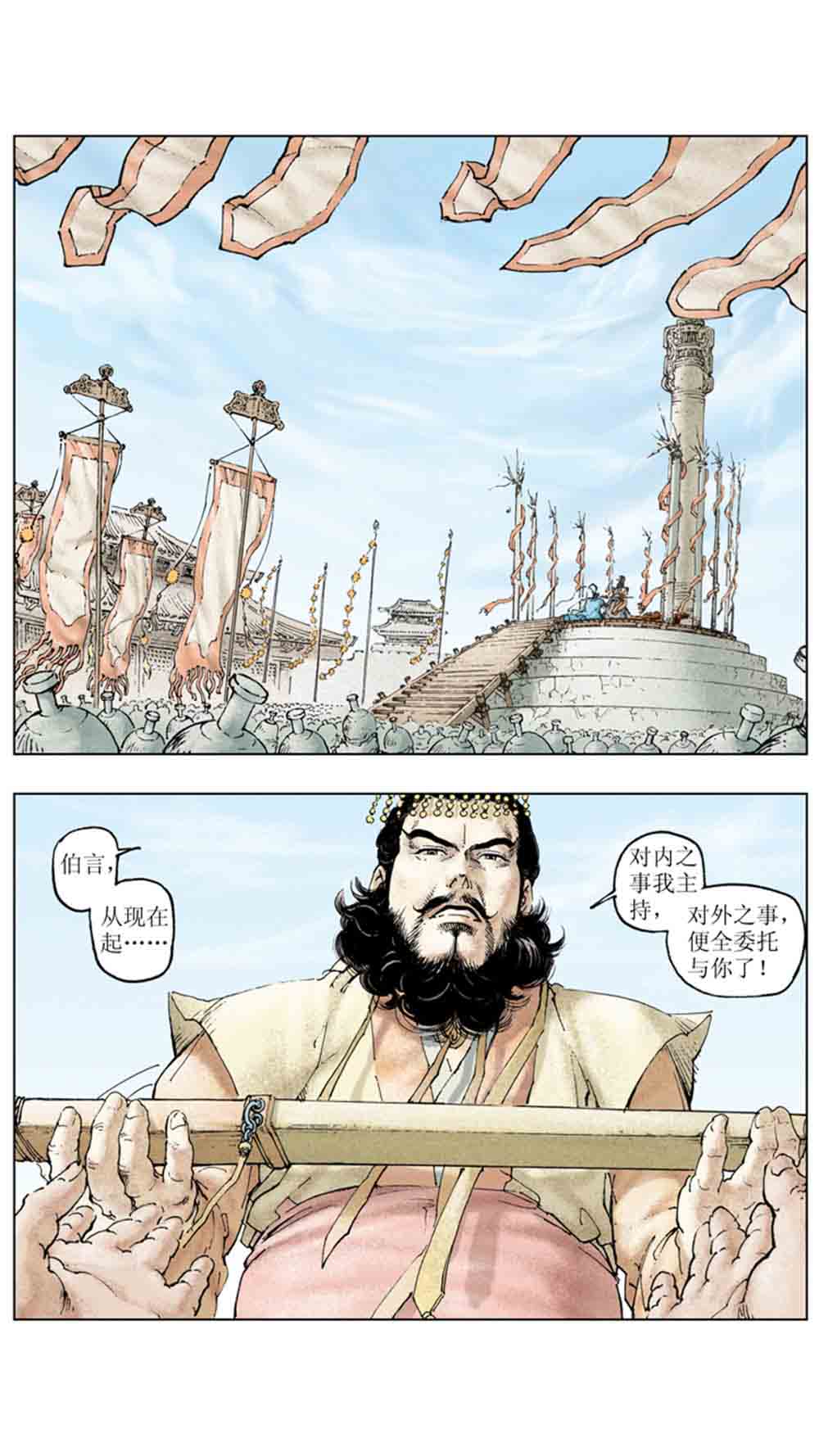 三国演义18-帝星陨落 - 图96