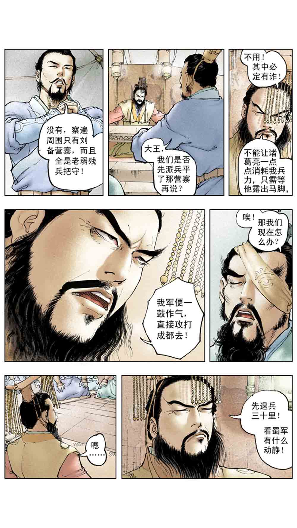 三国演义17-英雄末路 - 图5