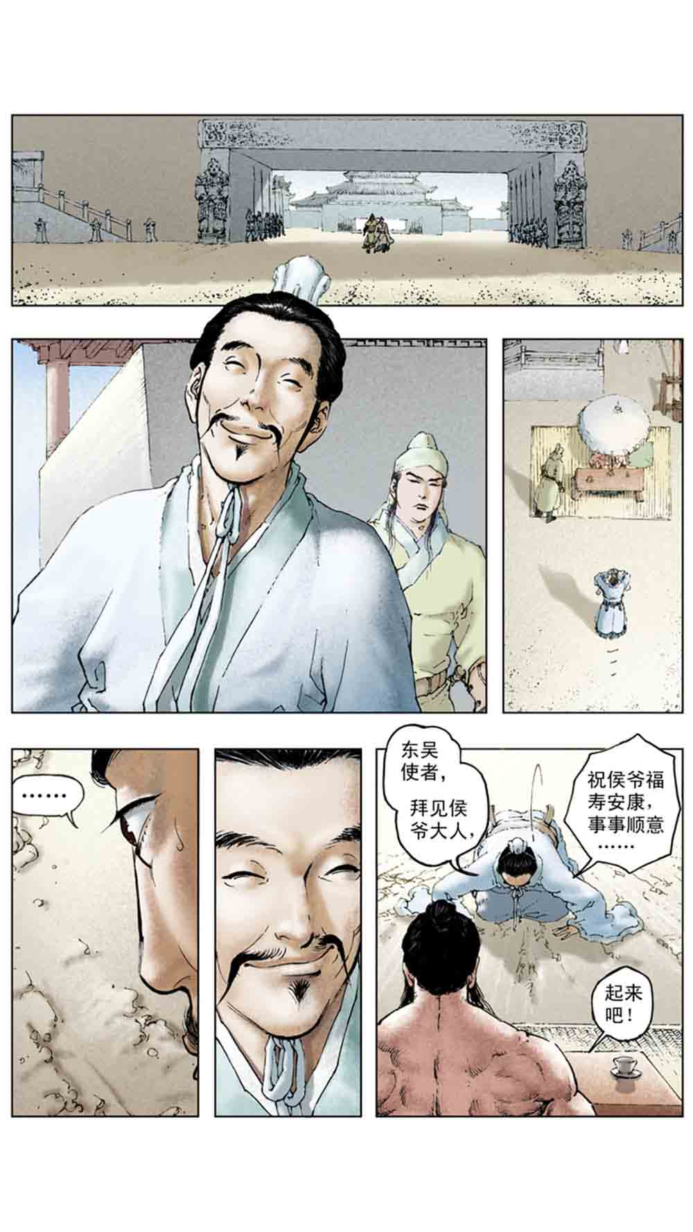 三国演义16-双雄争霸 - 图138