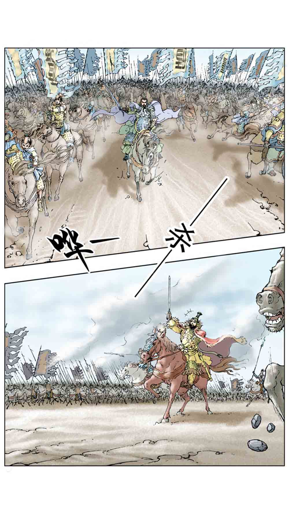 三国演义16-双雄争霸 - 图147