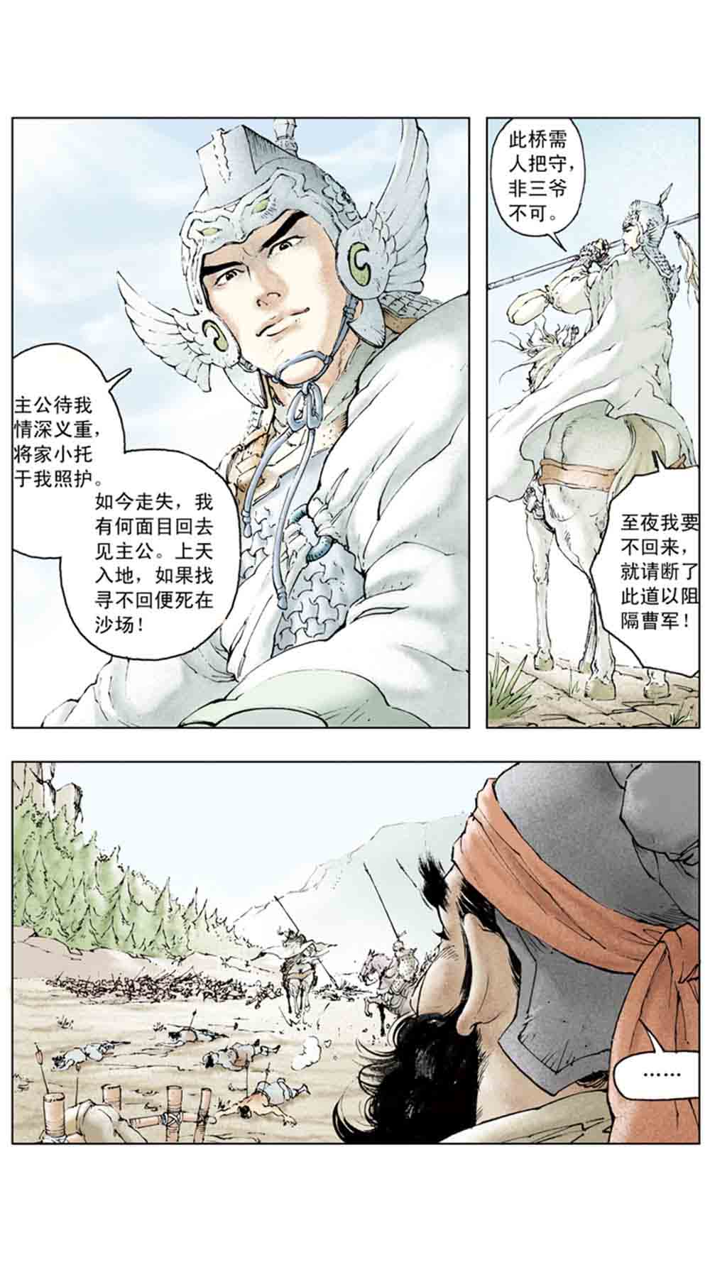 三国演义10-大战长坂坡 - 图12