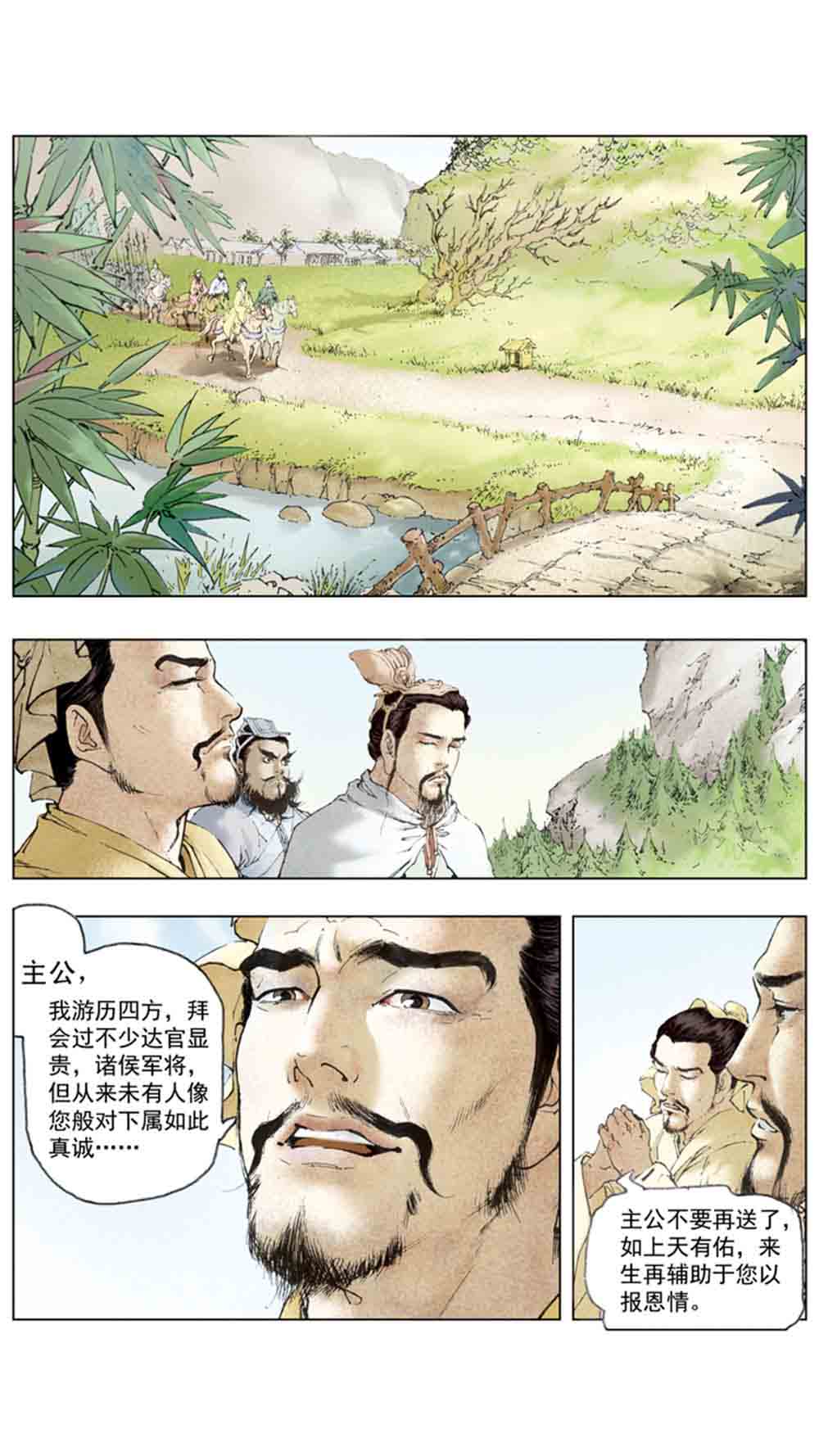 三国演义08-龙伏荆襄 - 图149
