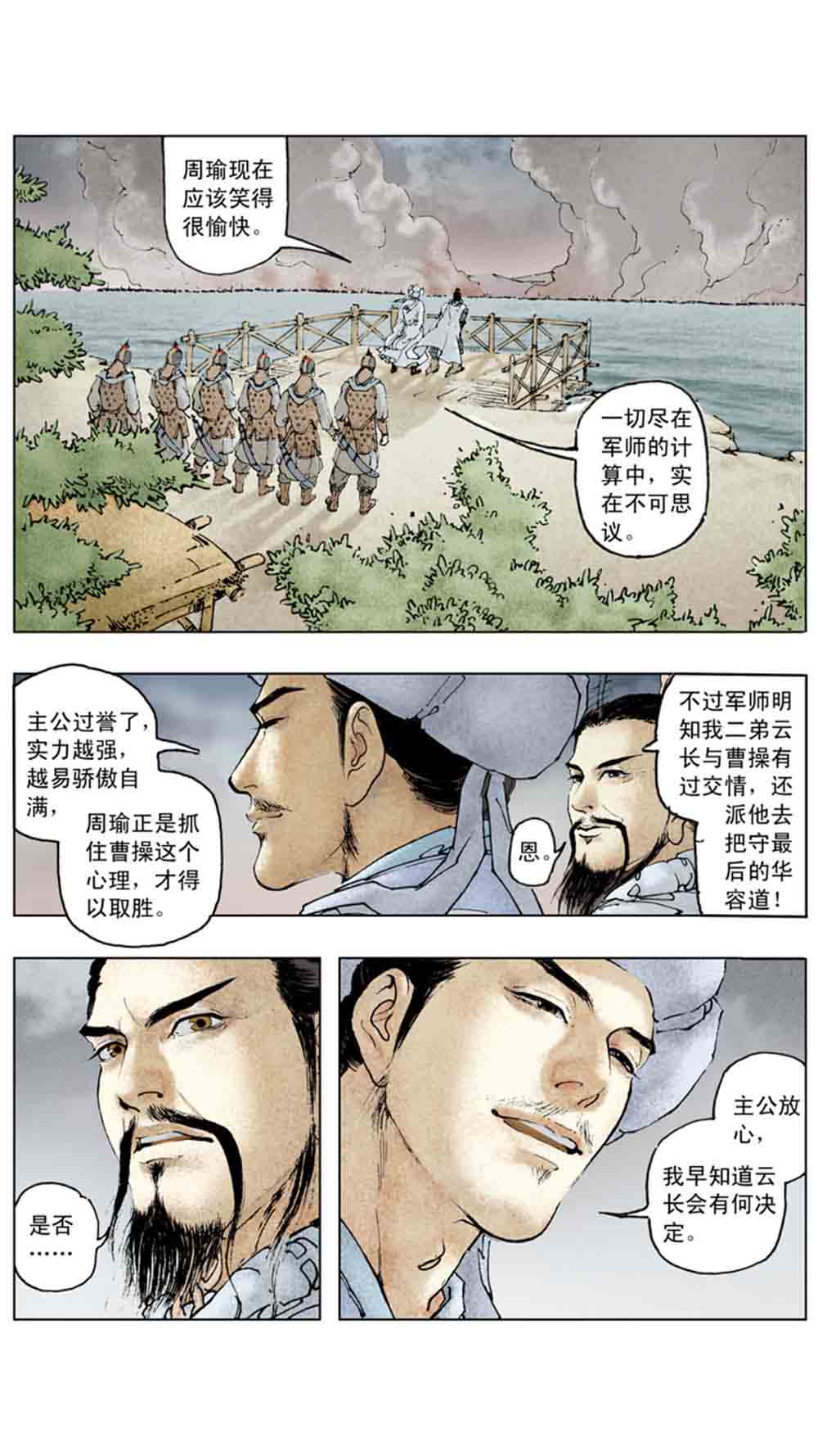 三国演义11-火烧赤壁 - 图154
