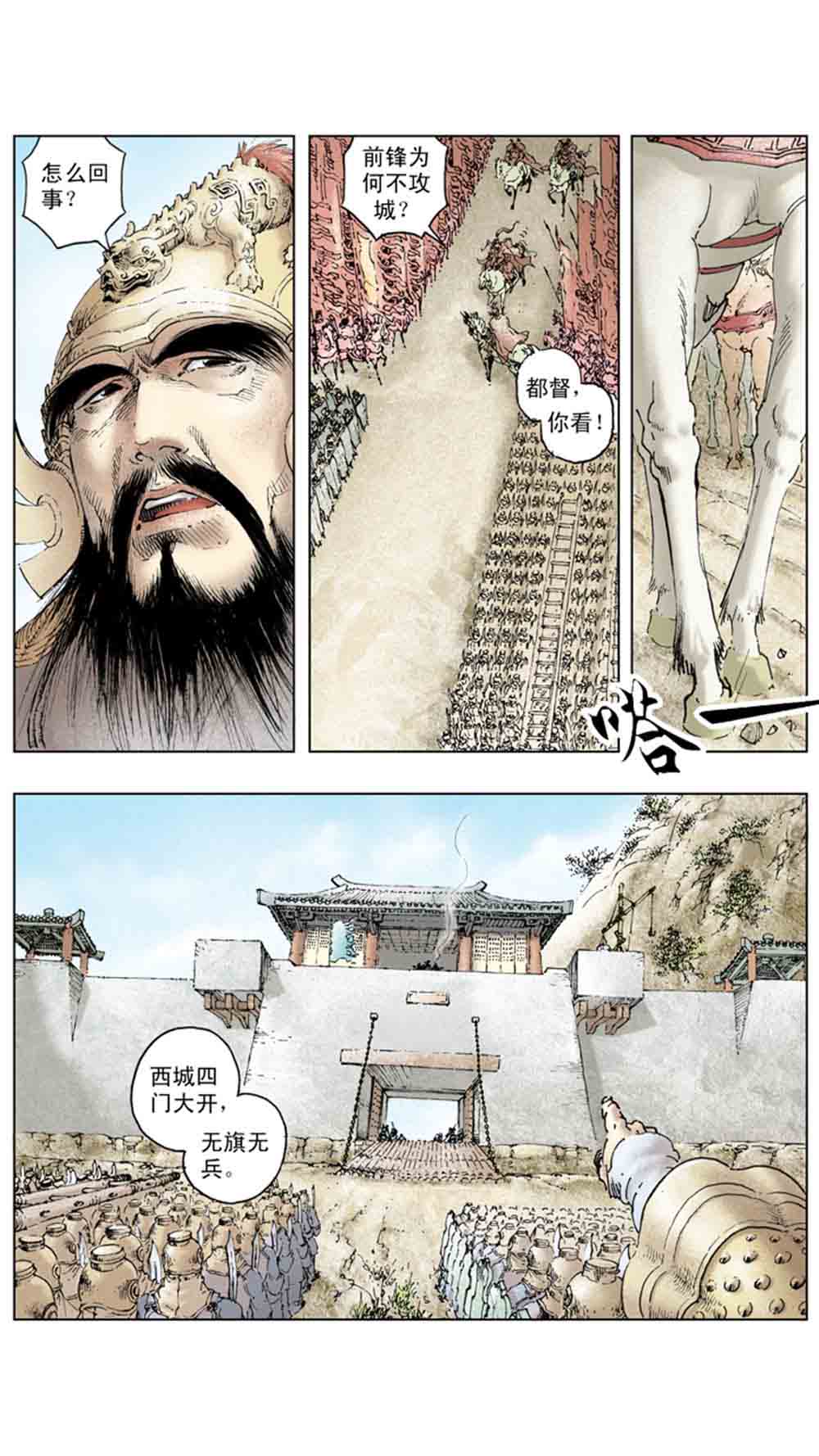 三国演义19-北伐中原 - 图86