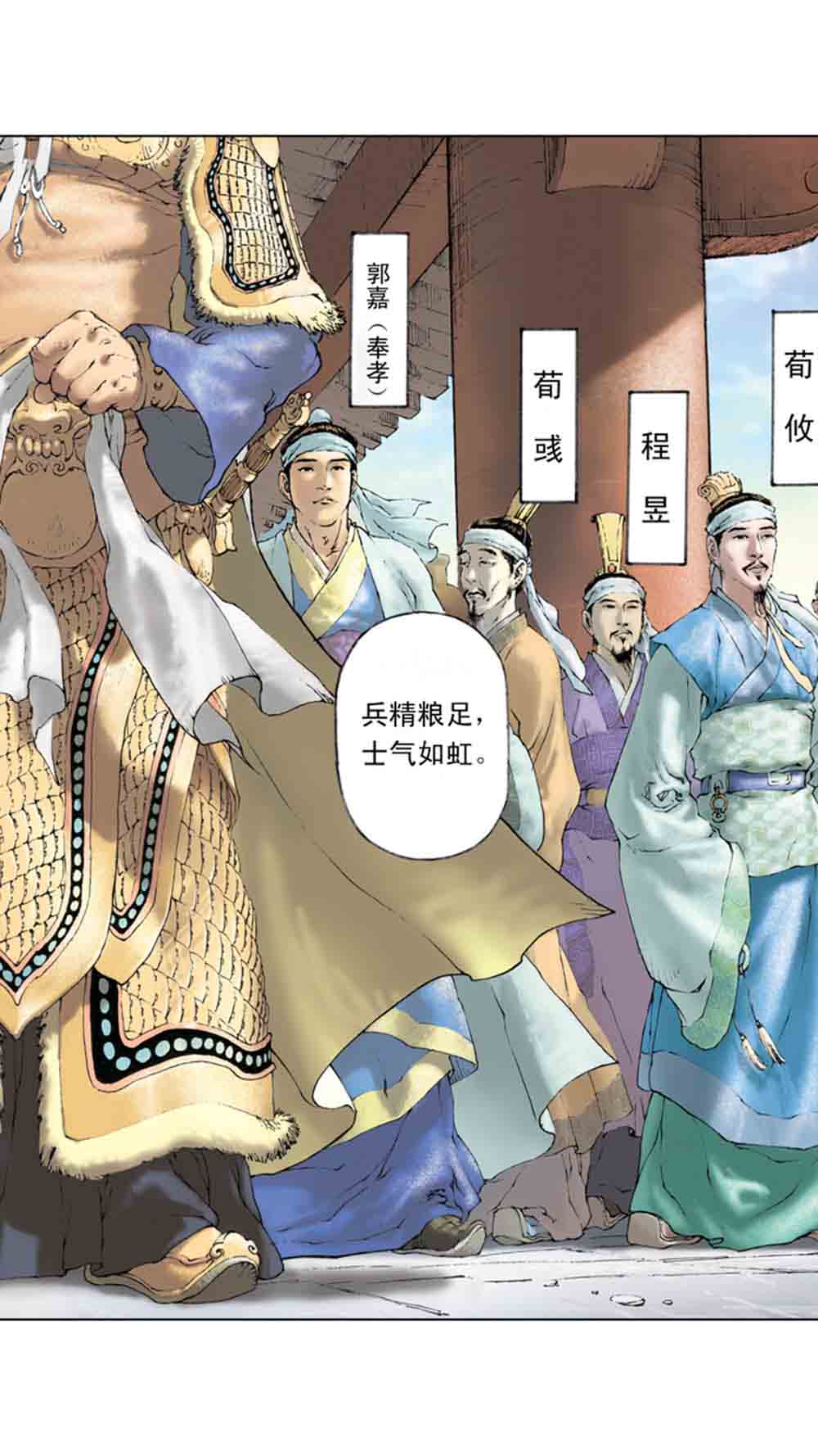 三国演义03-诸侯相残 - 图15