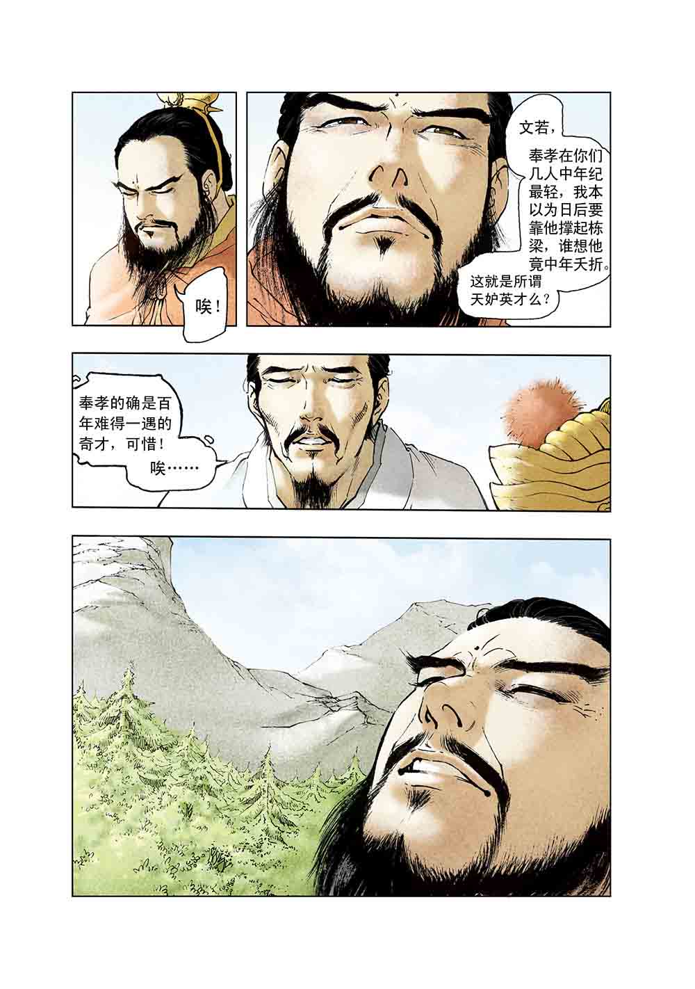 三国演义08-龙伏荆襄 - 图61