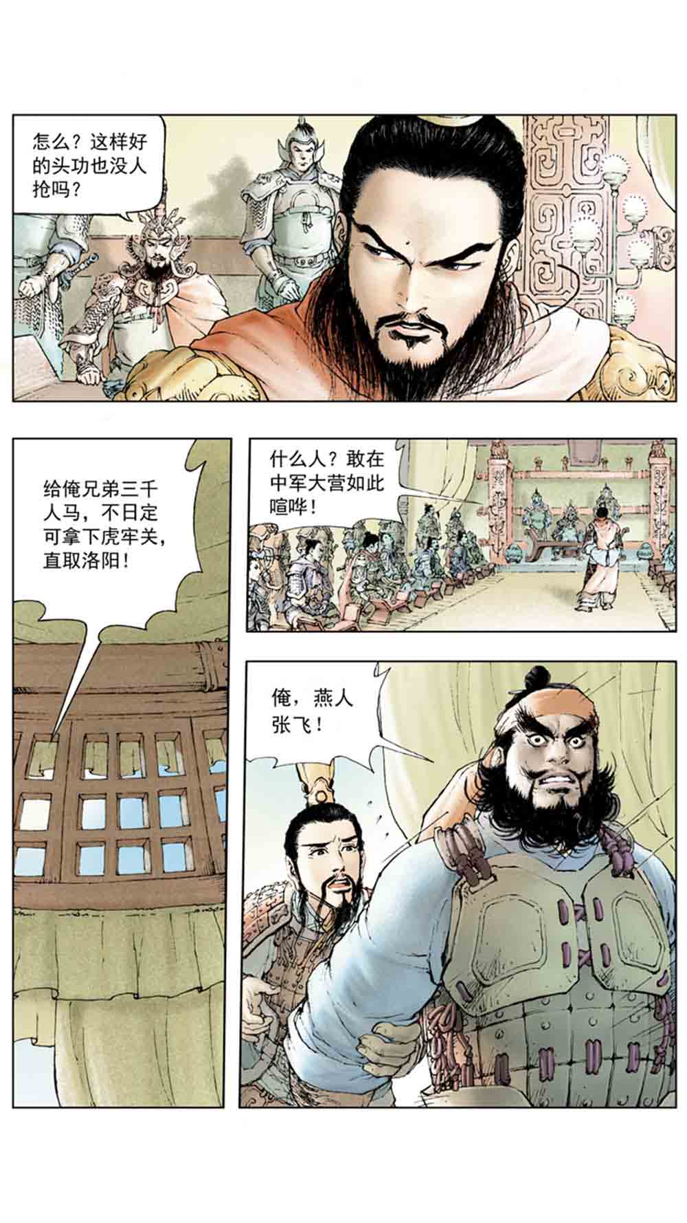 三国演义01-乱世狼烟 - 图81
