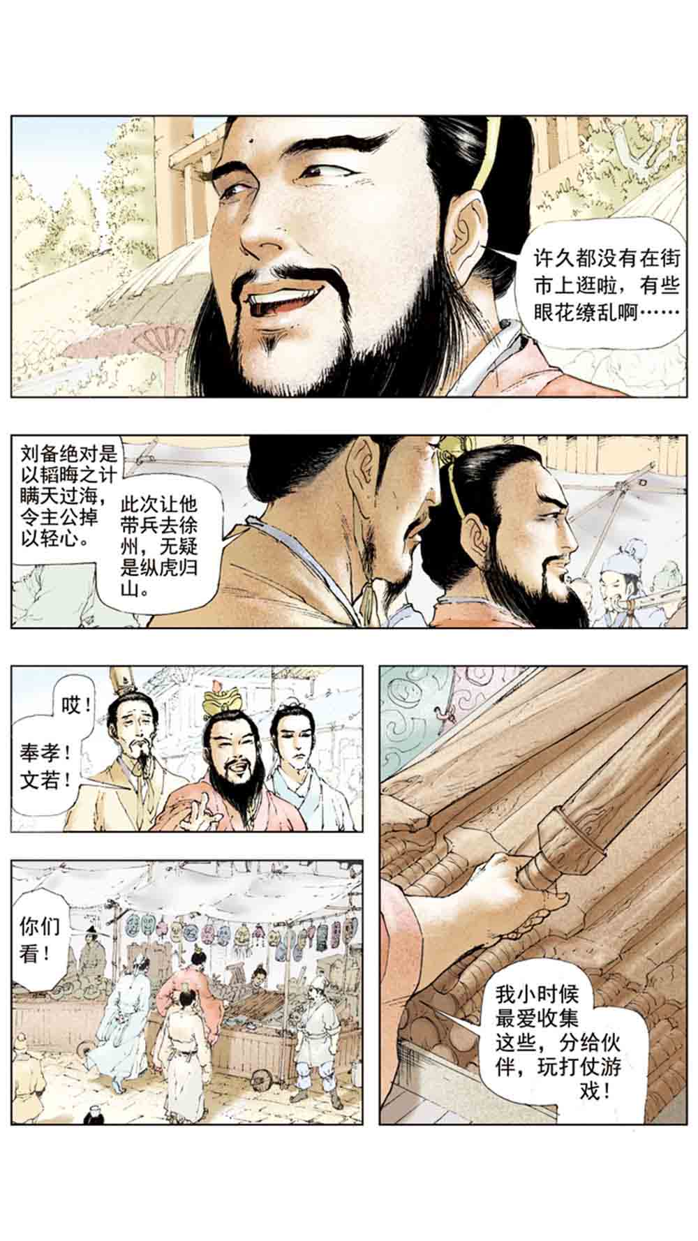 三国演义05-煮酒论英雄 - 图123