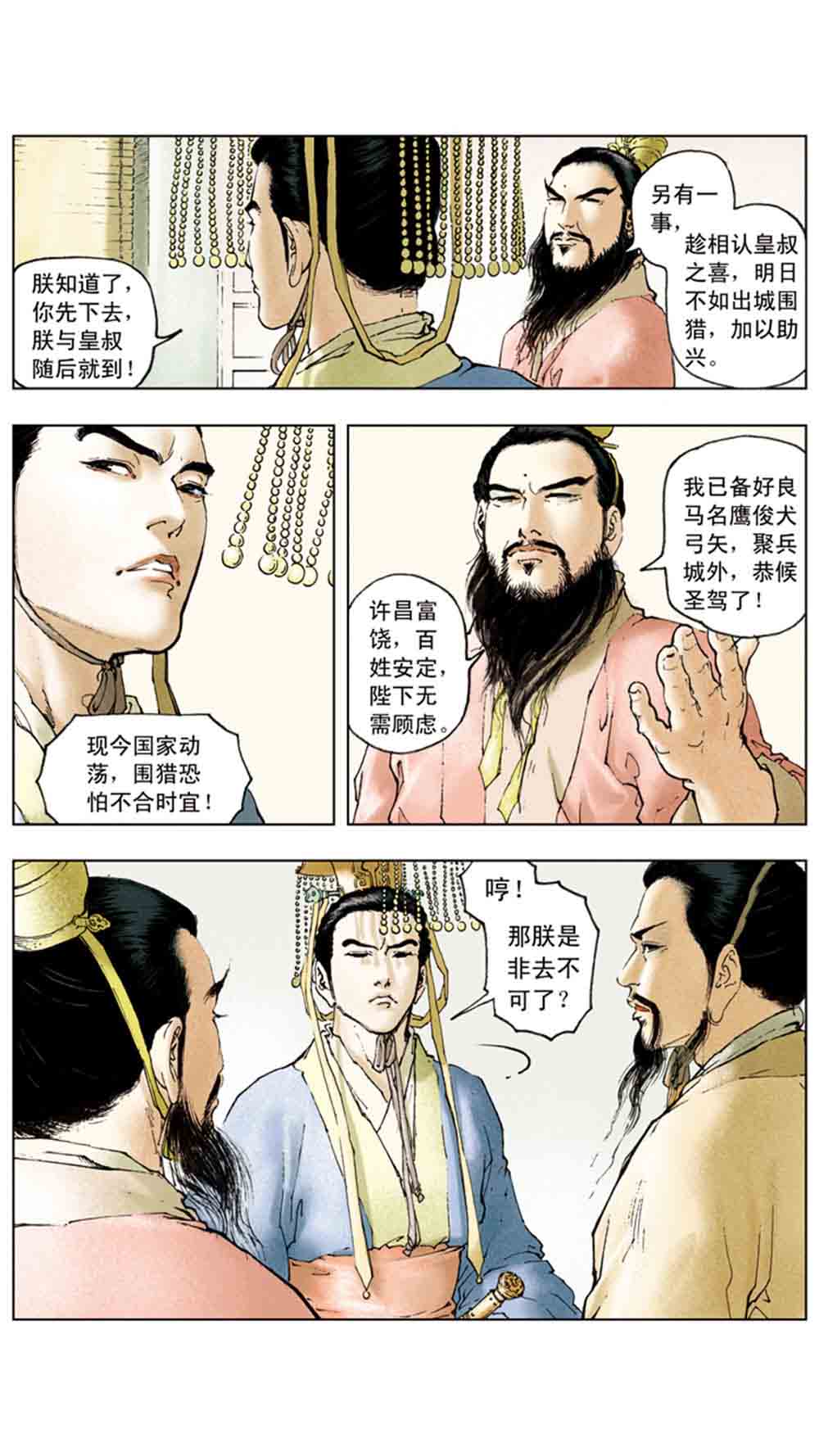 三国演义05-煮酒论英雄 - 图61