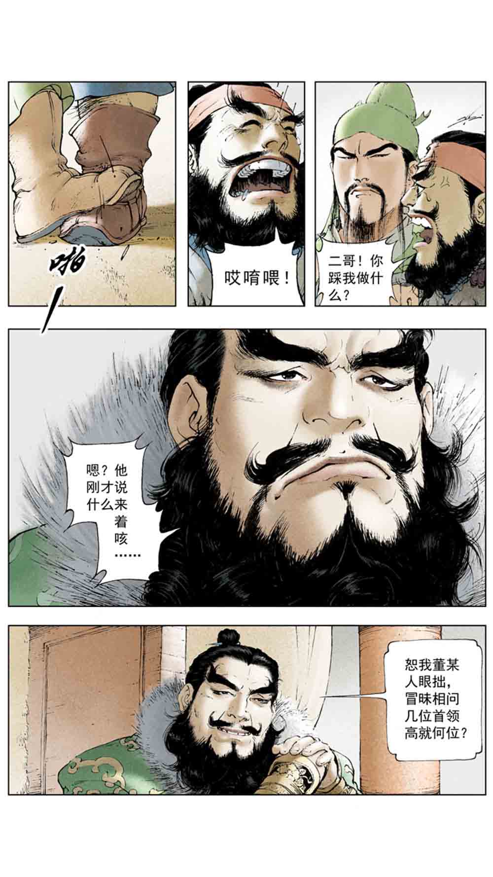 三国演义01-乱世狼烟 - 图21