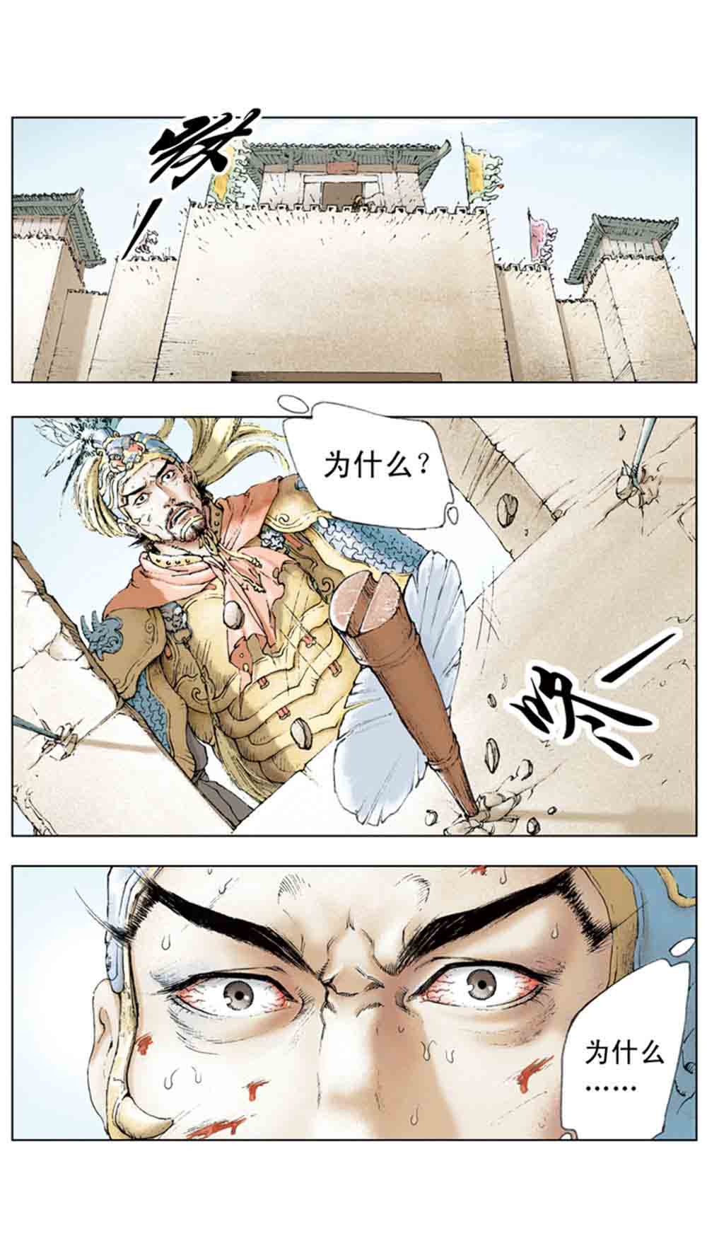三国演义04-江东小霸王 - 图122