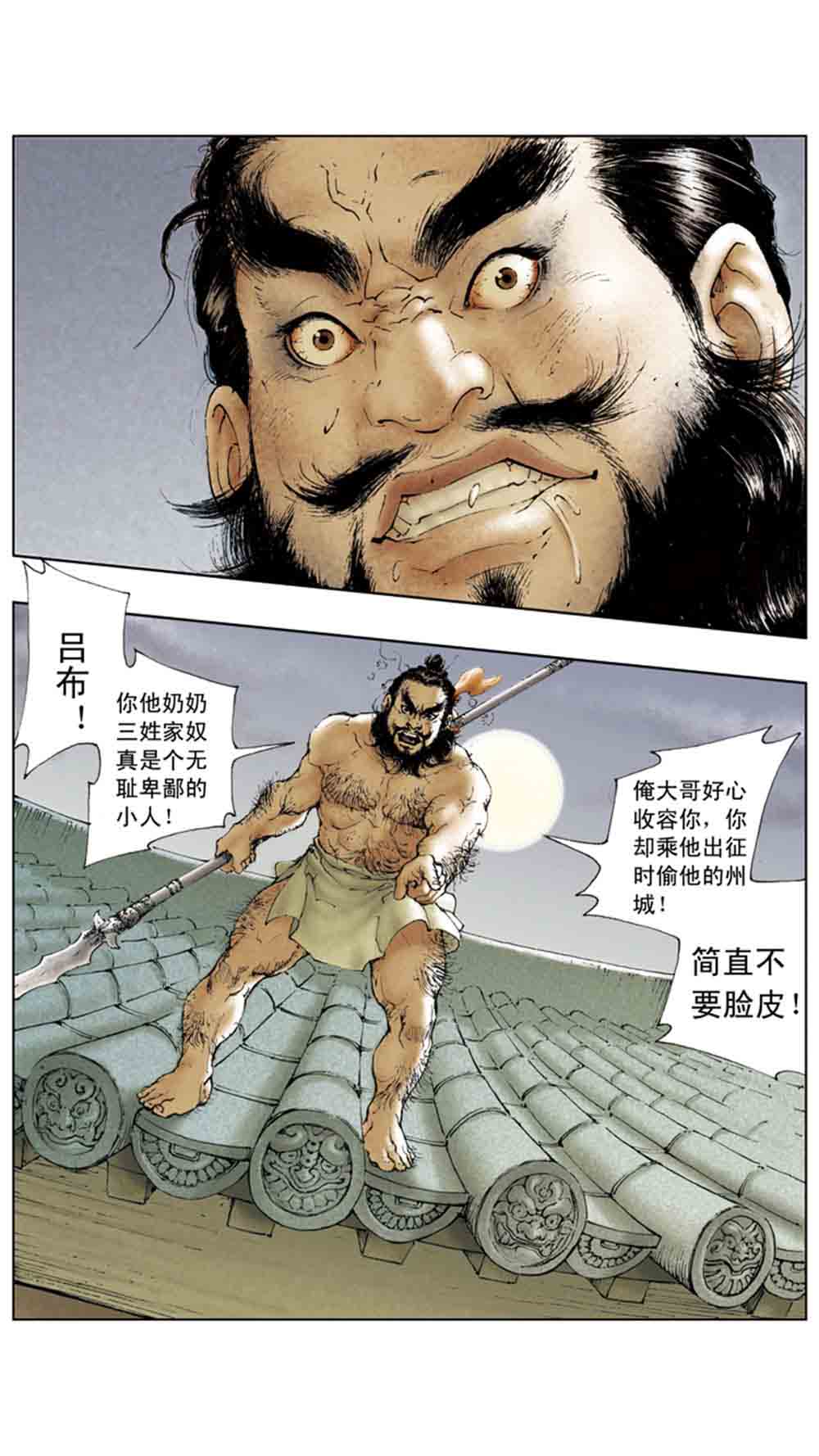 三国演义03-诸侯相残 - 图151