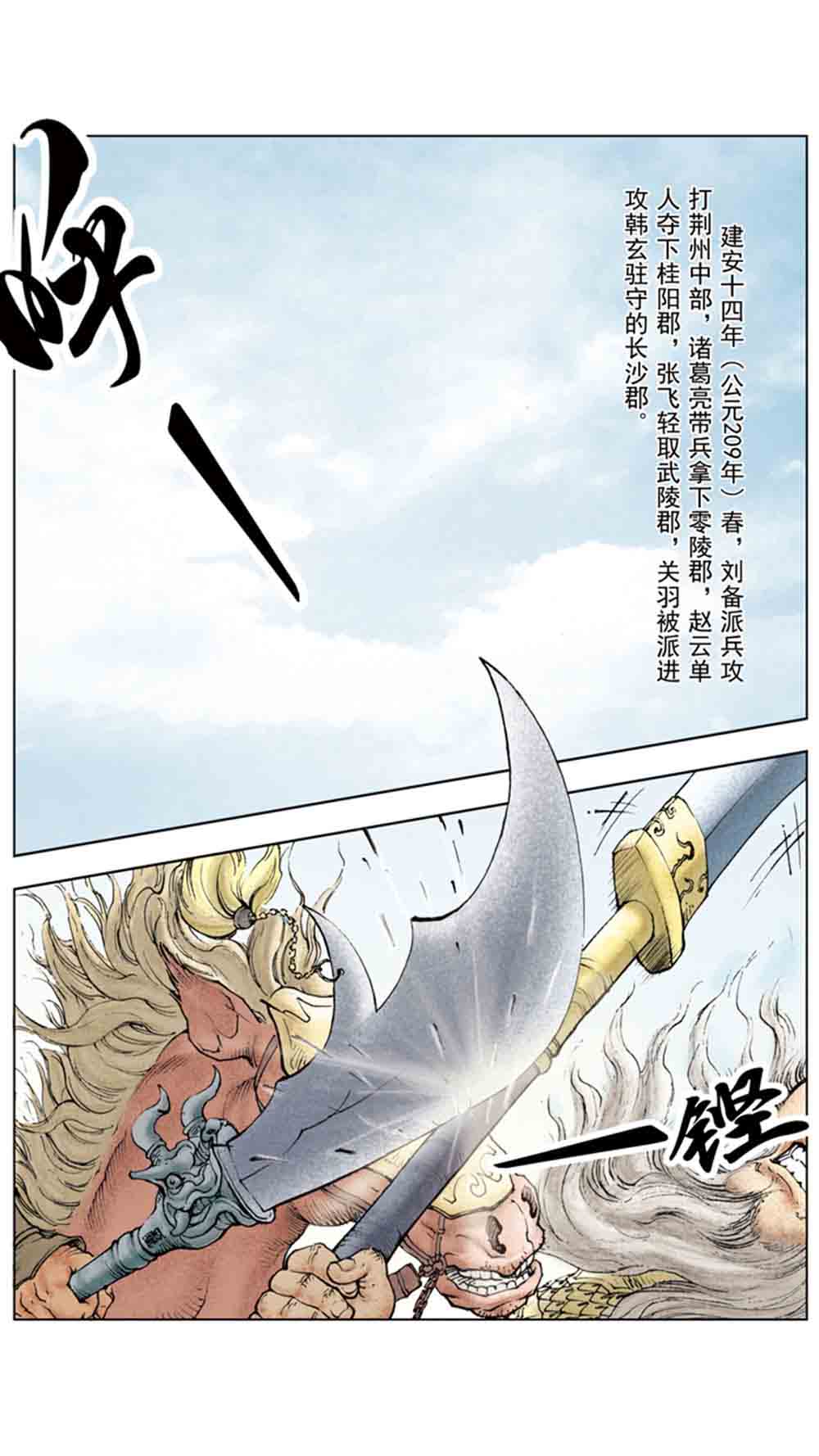 三国演义12-虎困华容道 - 图80