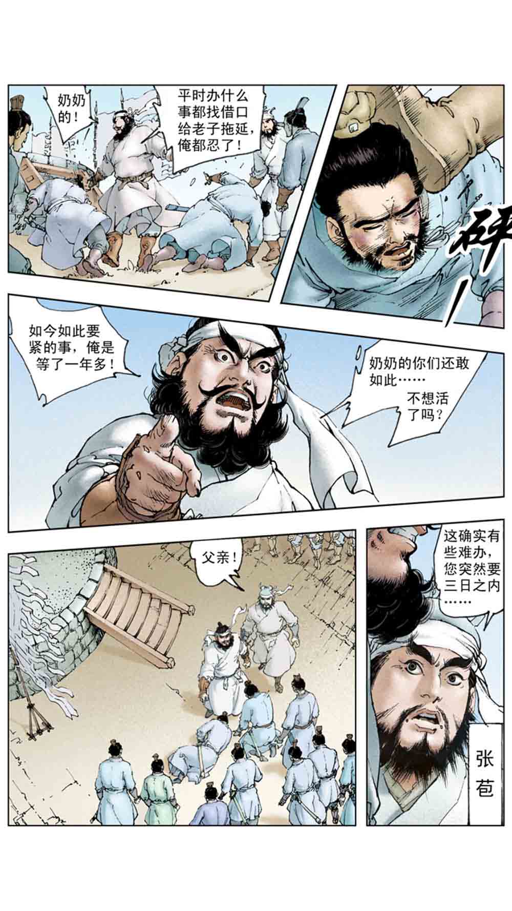 三国演义18-帝星陨落 - 图53