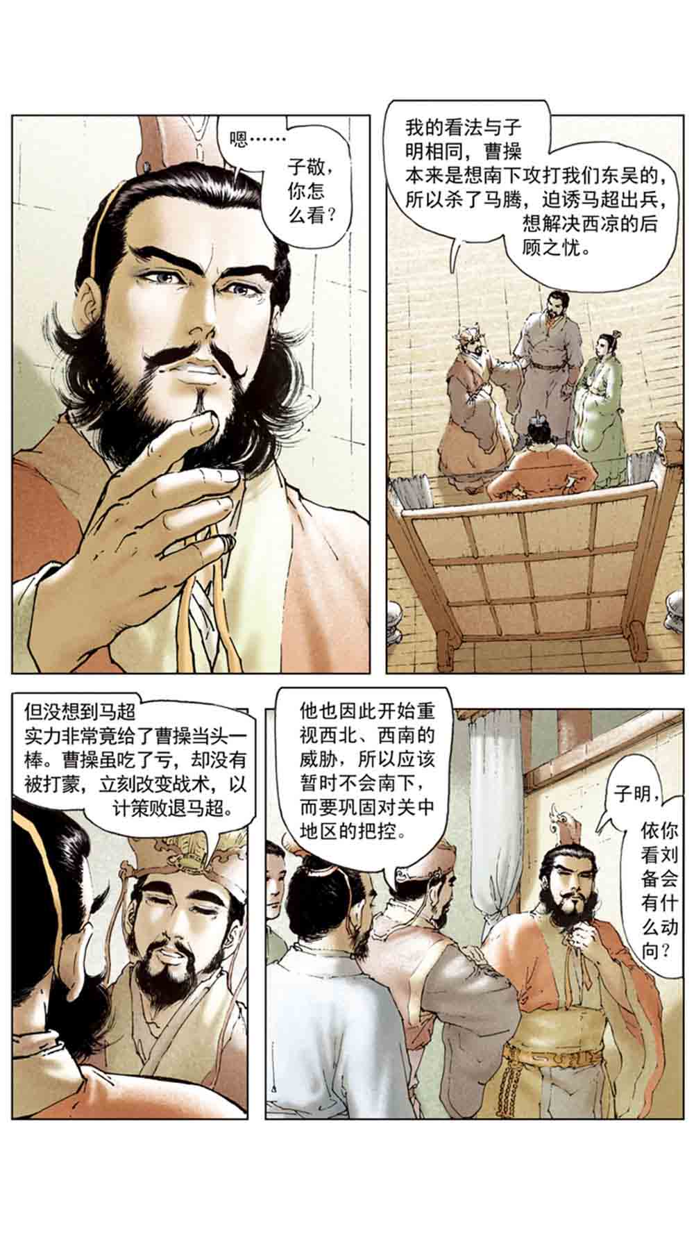 三国演义14-西凉正雄 - 图54