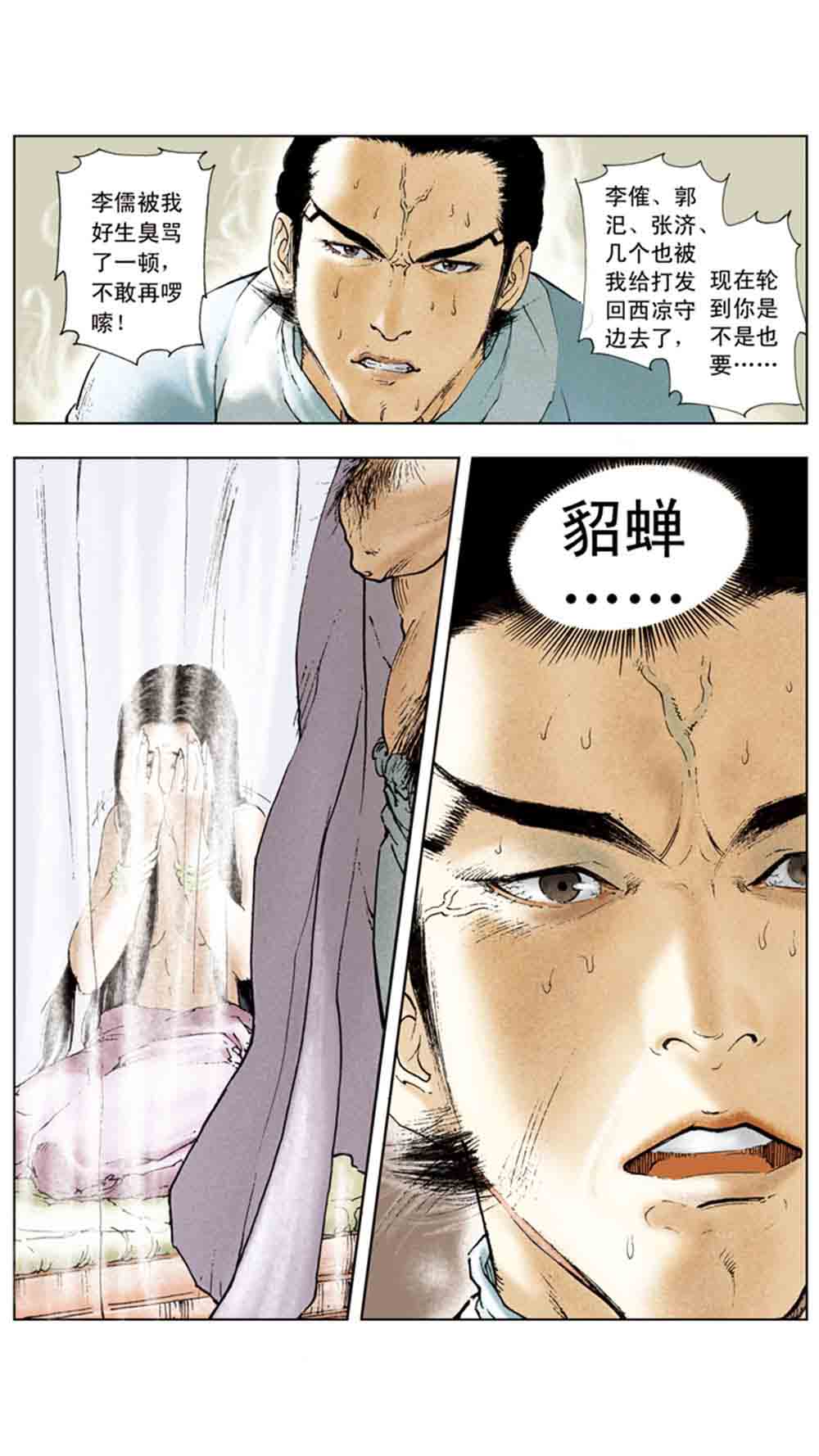 三国演义02-吕布戏貂蝉 - 图96