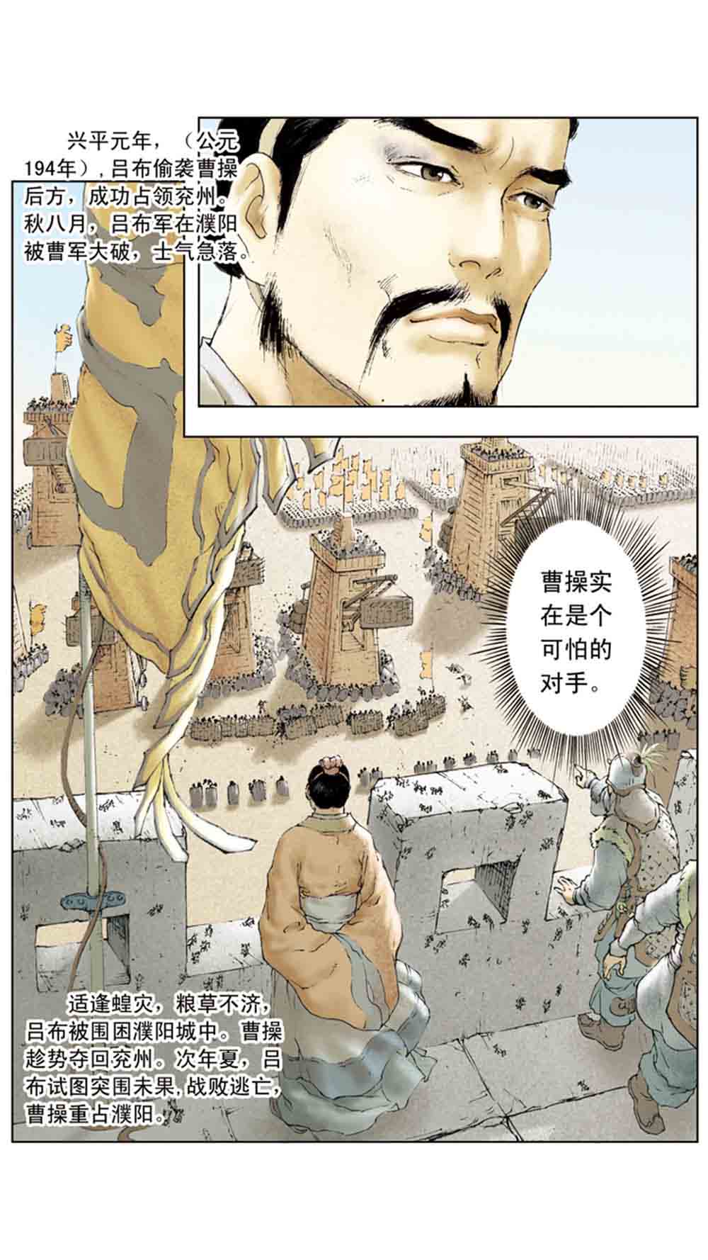 三国演义03-诸侯相残 - 图110