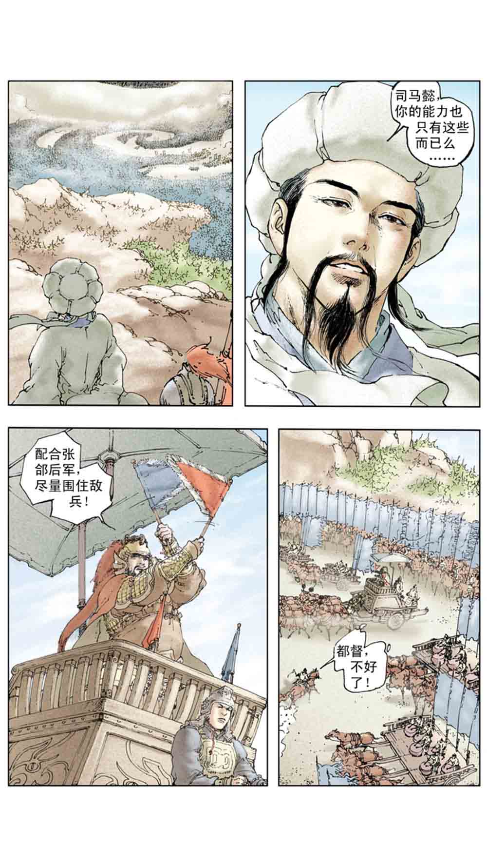 三国演义20-天下归一 - 图18