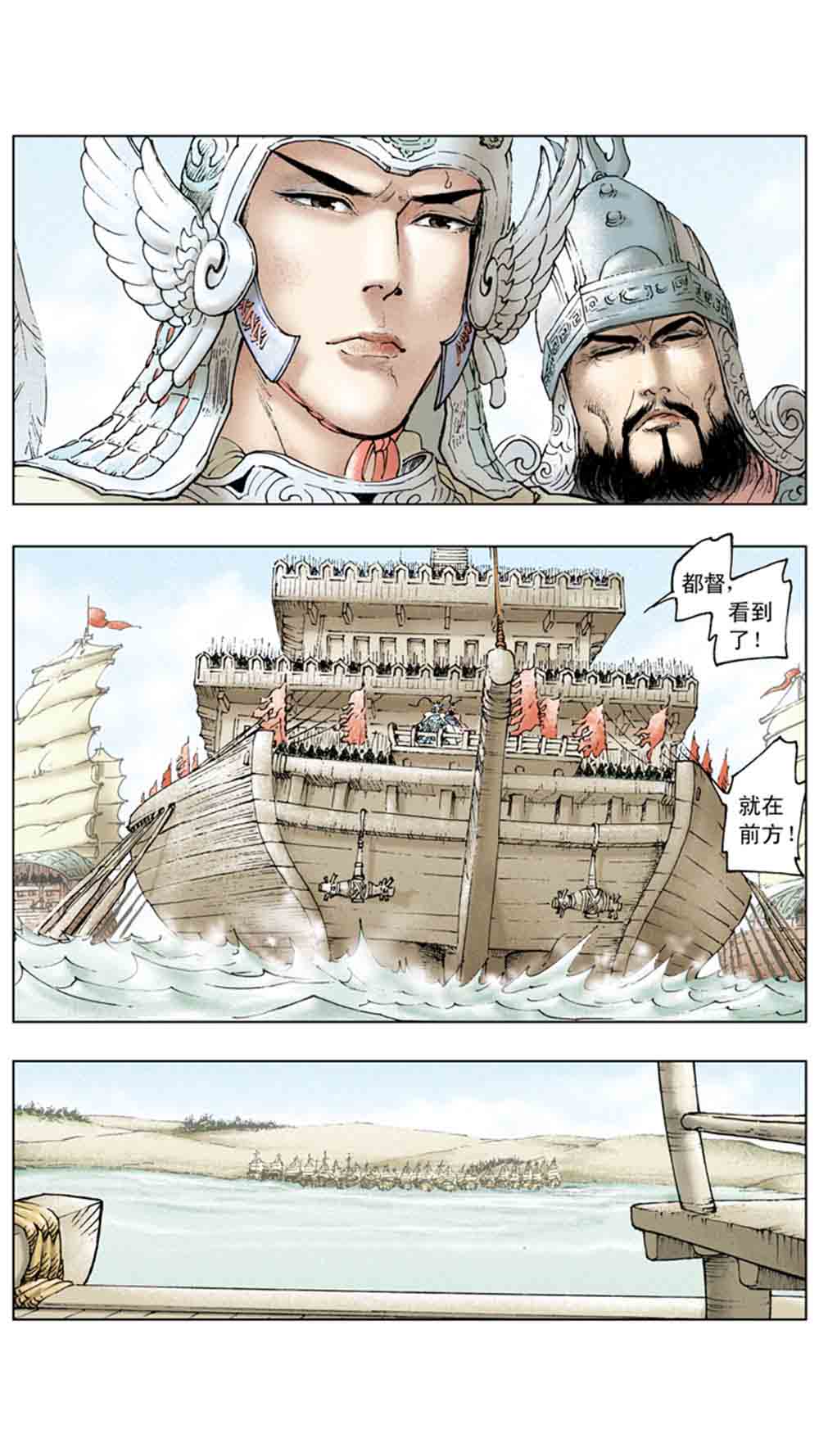 三国演义13-三气周瑜 - 图69