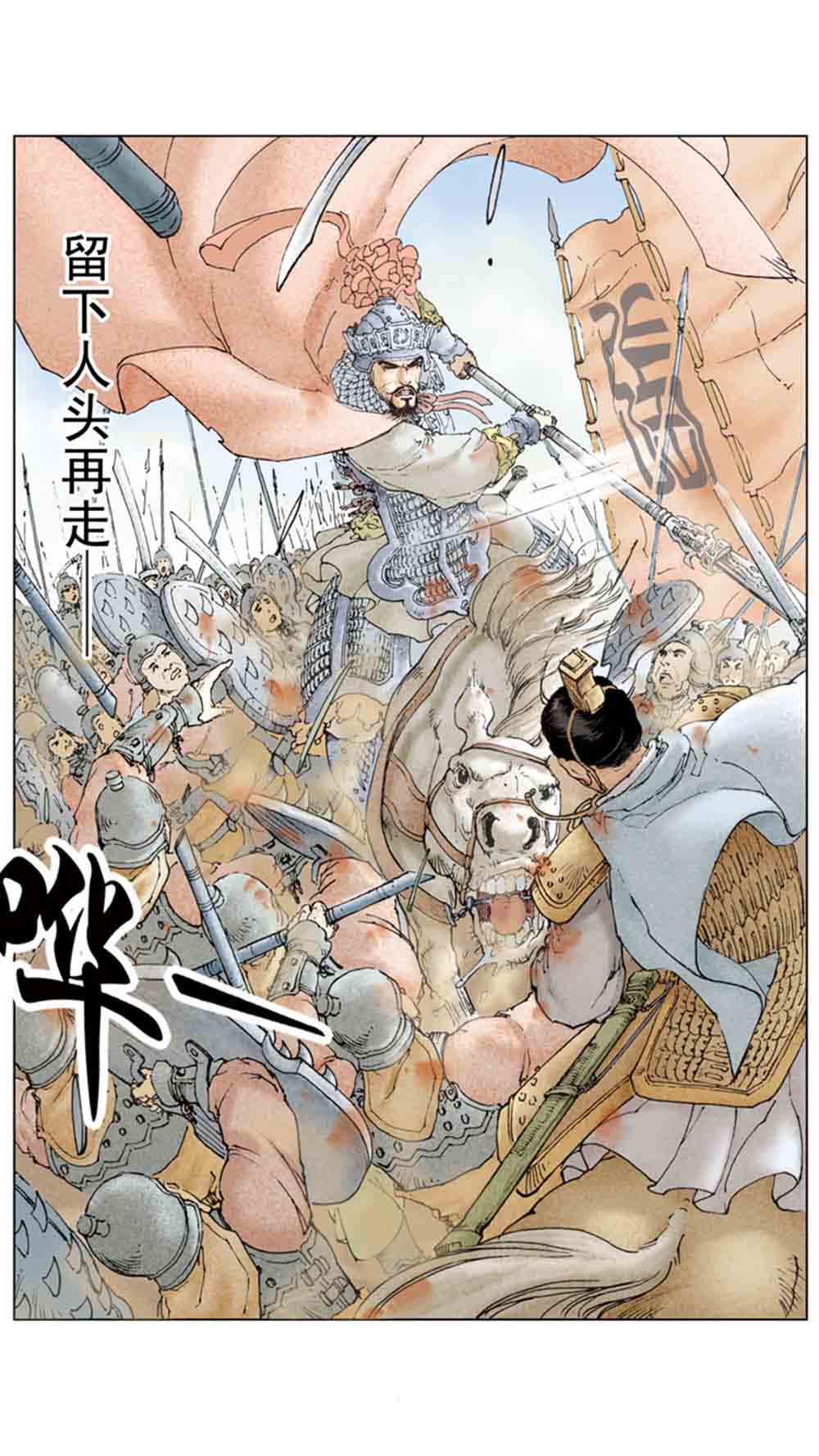 三国演义15-单刀会 - 图158