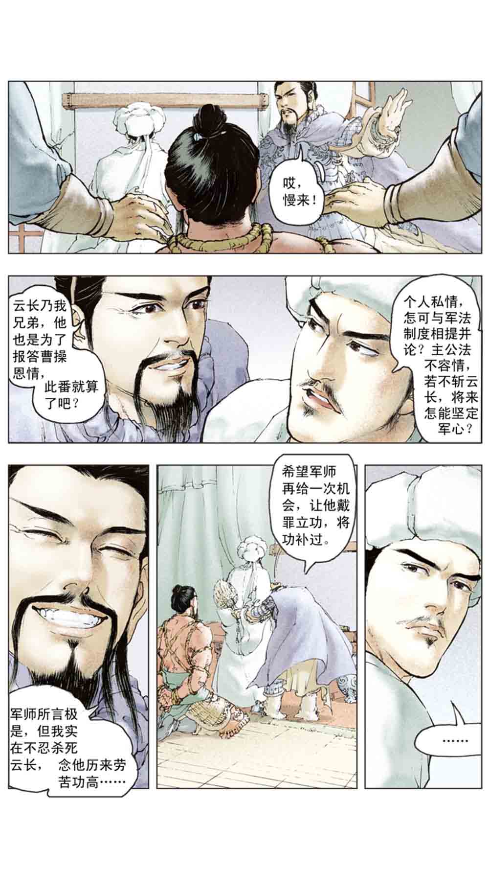 三国演义12-虎困华容道 - 图24