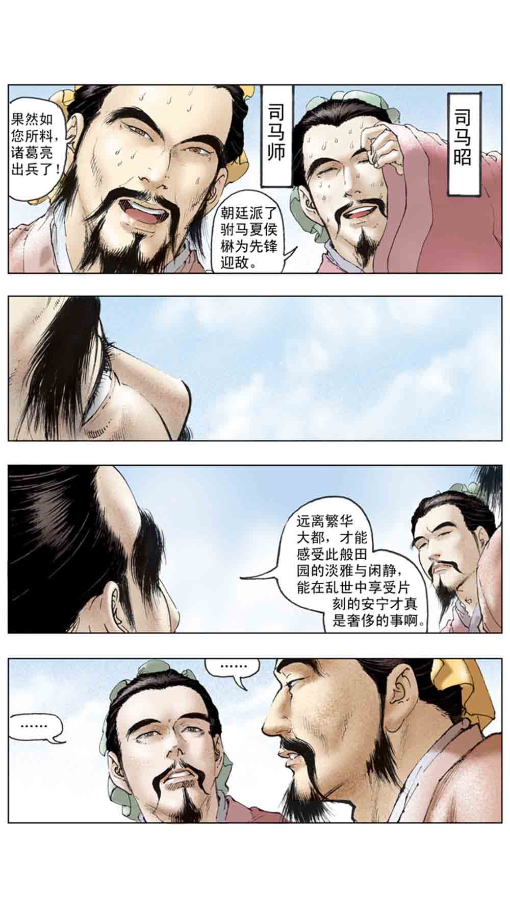 三国演义19-北伐中原 - 图19