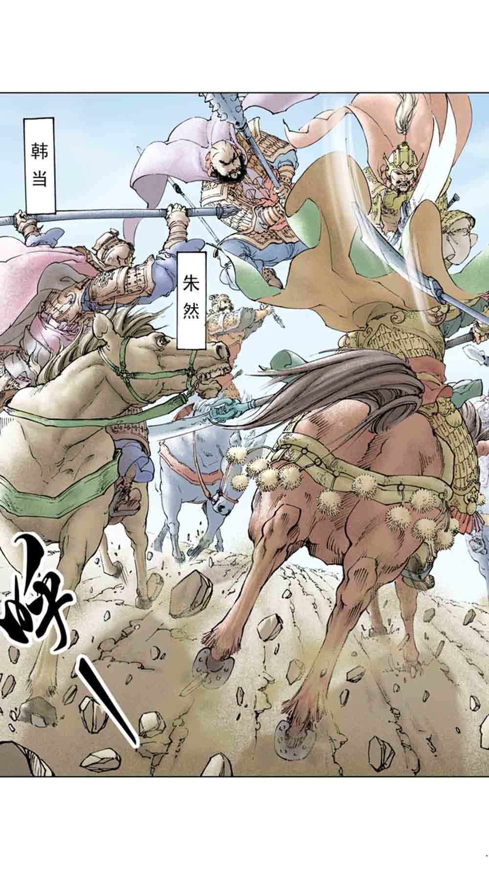 三国演义17-英雄末路 - 图110