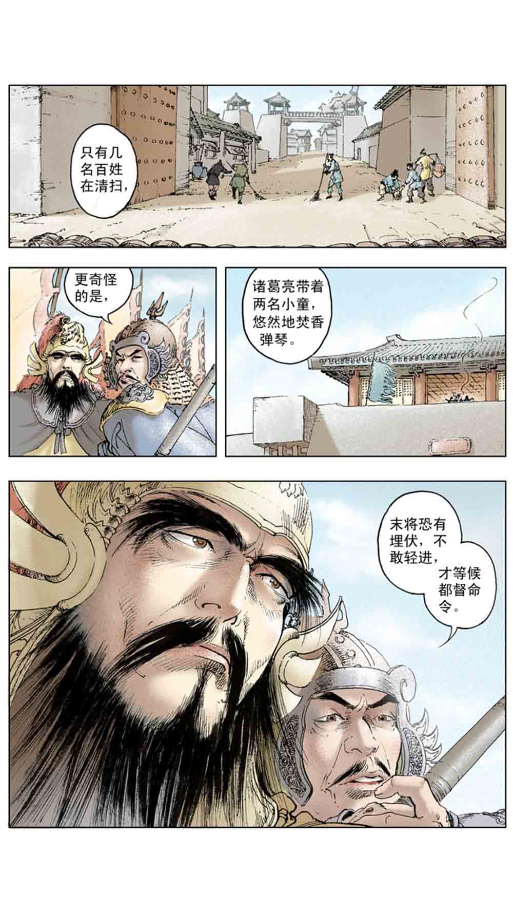三国演义19-北伐中原 - 图87