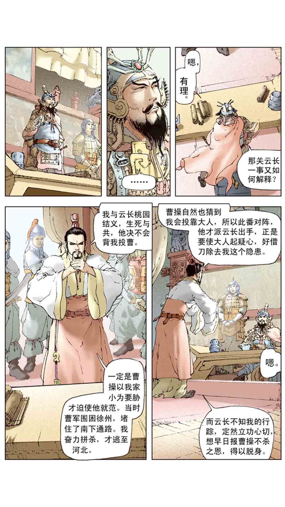 三国演义06-千里走单骑 - 图95