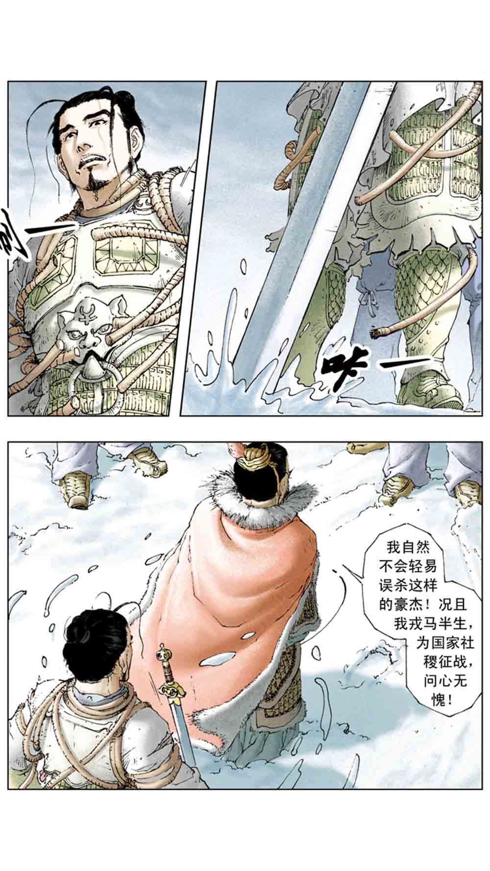 三国演义05-煮酒论英雄 - 图17