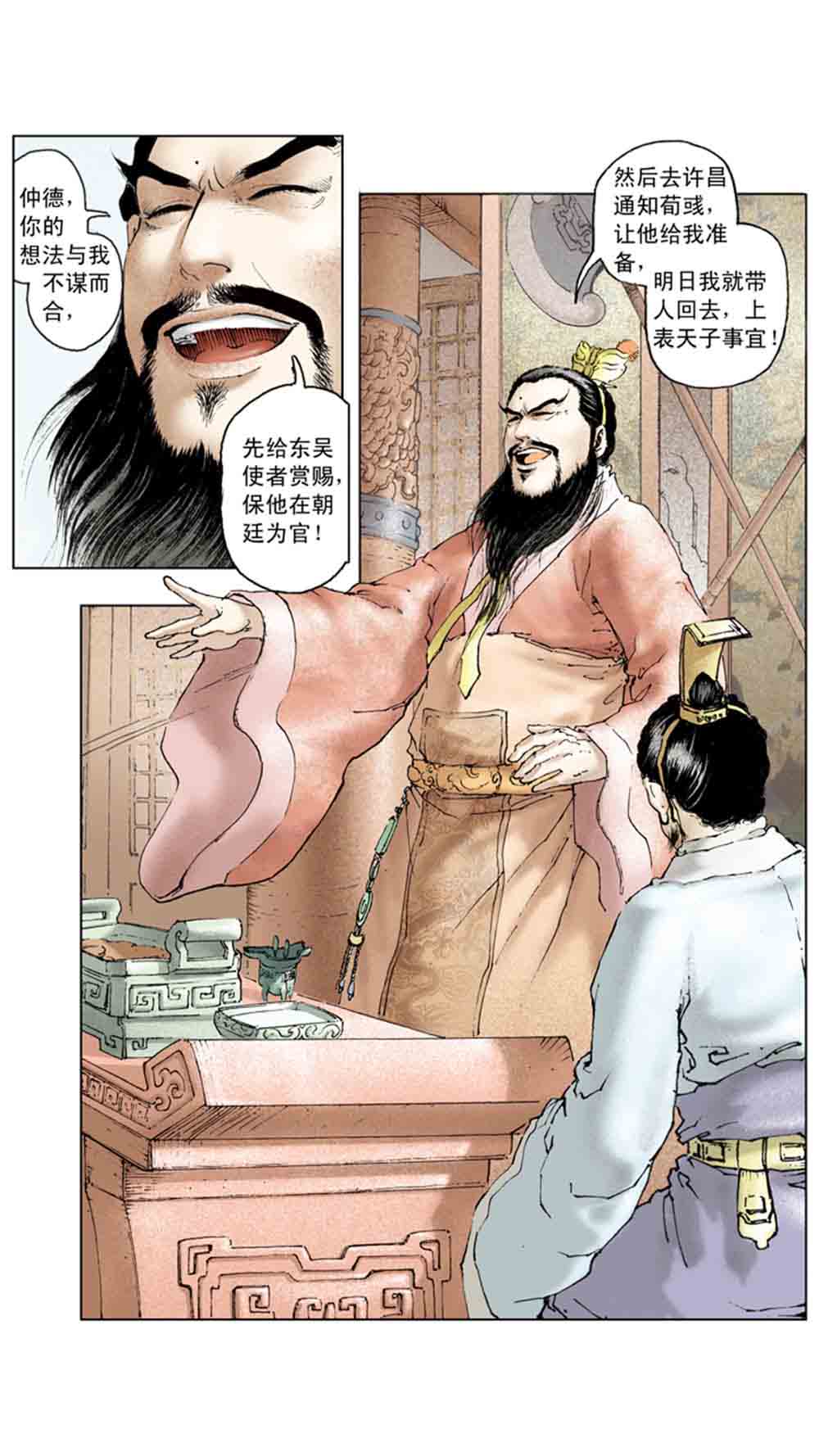 三国演义13-三气周瑜 - 图111