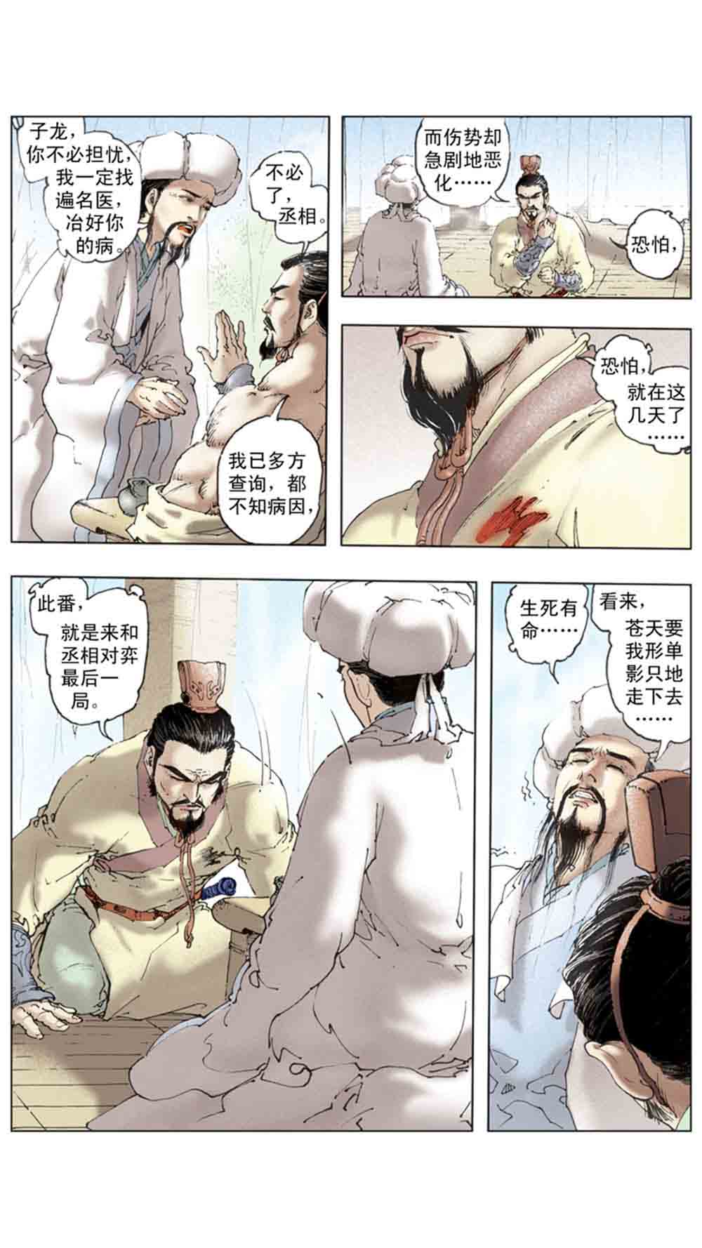 三国演义19-北伐中原 - 图123